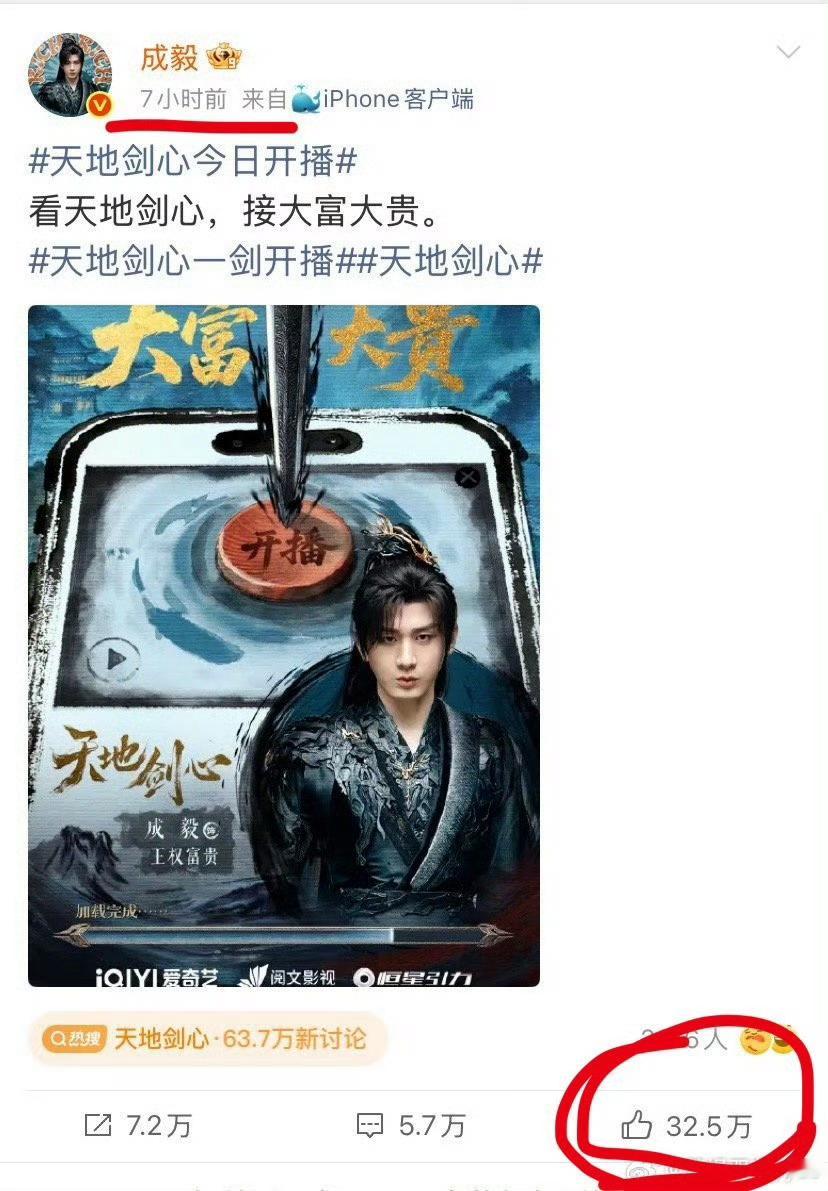 成毅新剧开播，微博的数据有点太低了吧[泪奔]难道是上一部剧播完粉丝都跑了吗 ​​