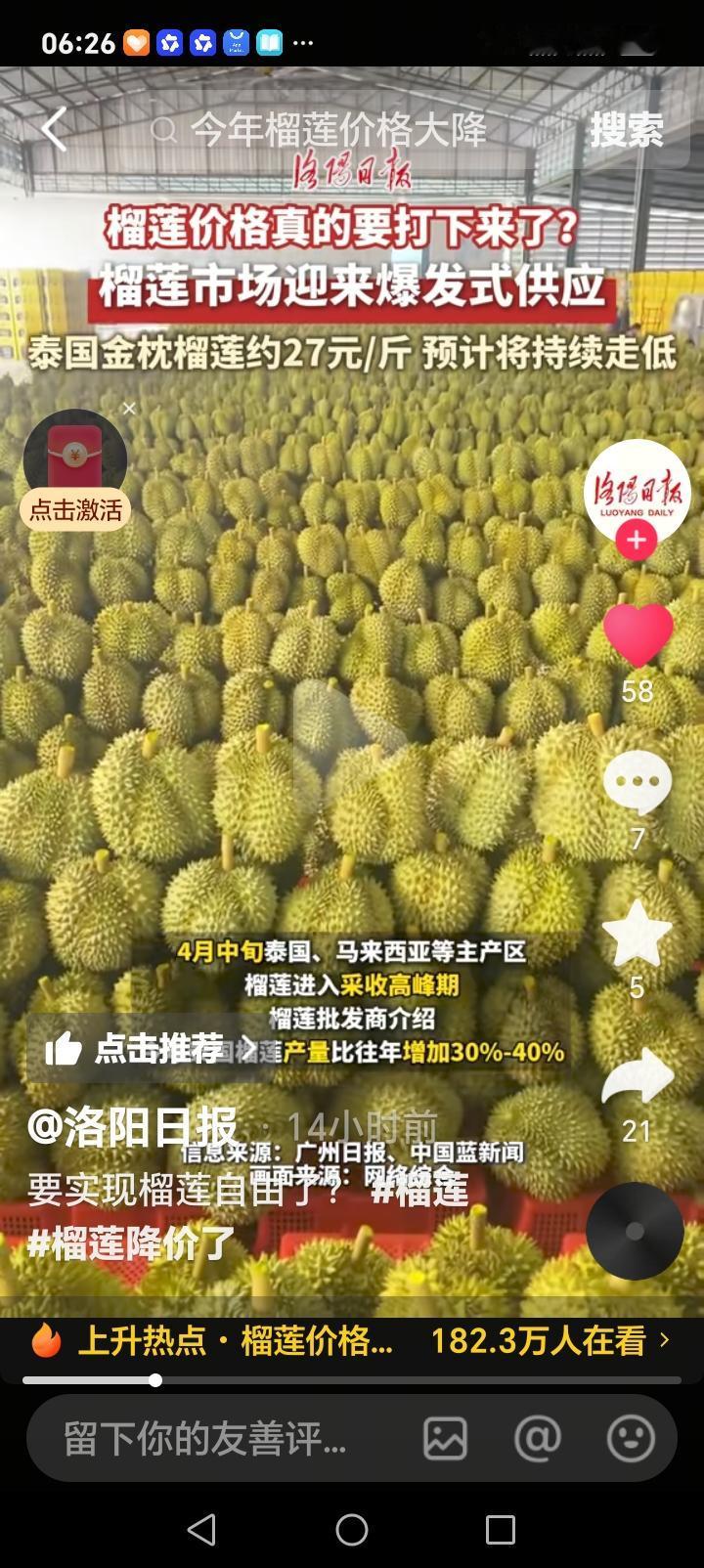 朋友们好消息来了近日，榴莲市场传来喜讯，一直被标签的贵族水果榴莲将迎来大降价，5