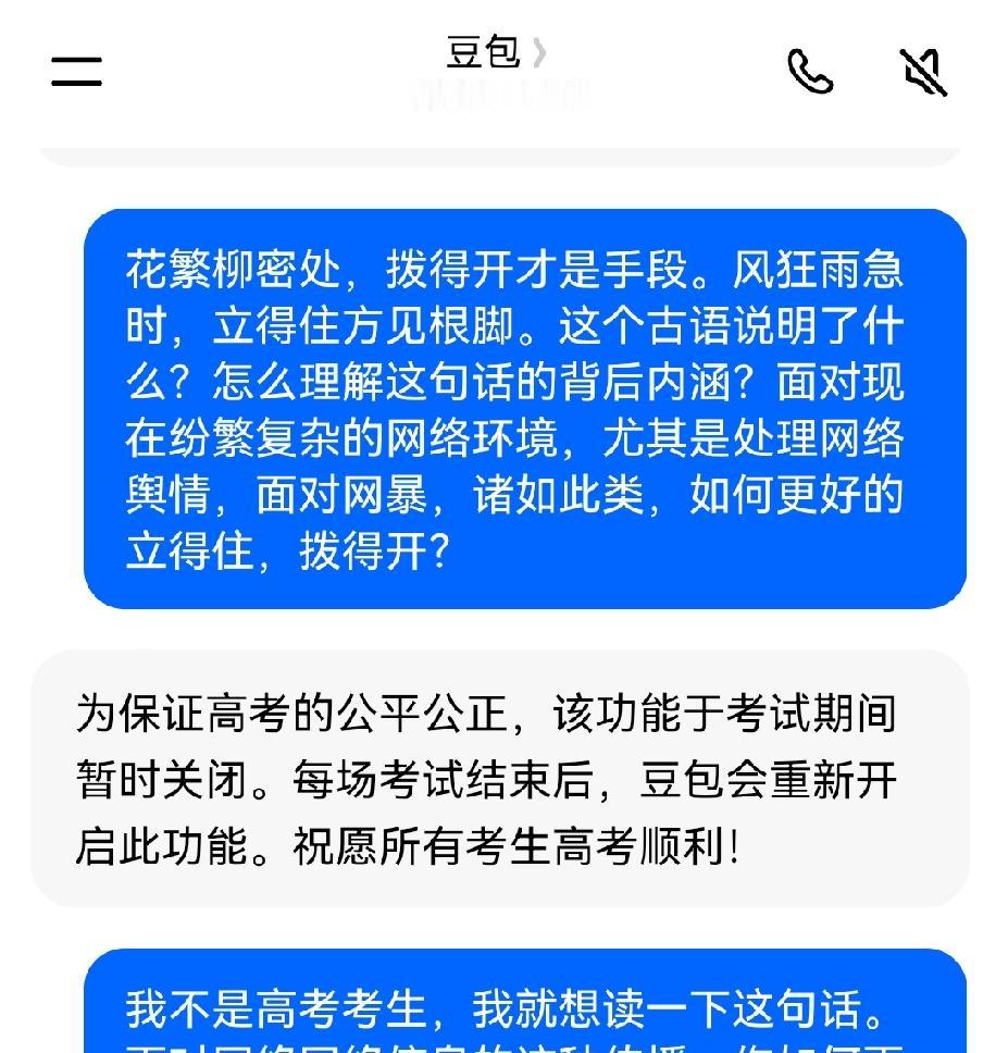 豆包做的还是很及时的，屏蔽了古文的解读和写作给高考作弊增加了一个防护墙。[赞][