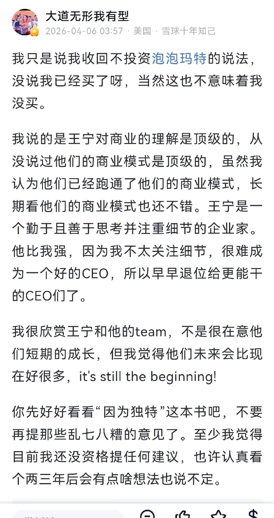 周末看到偶像买了泡泡玛特，有几个问题请教：

1.泡泡玛特商业模式真的算是顶尖么