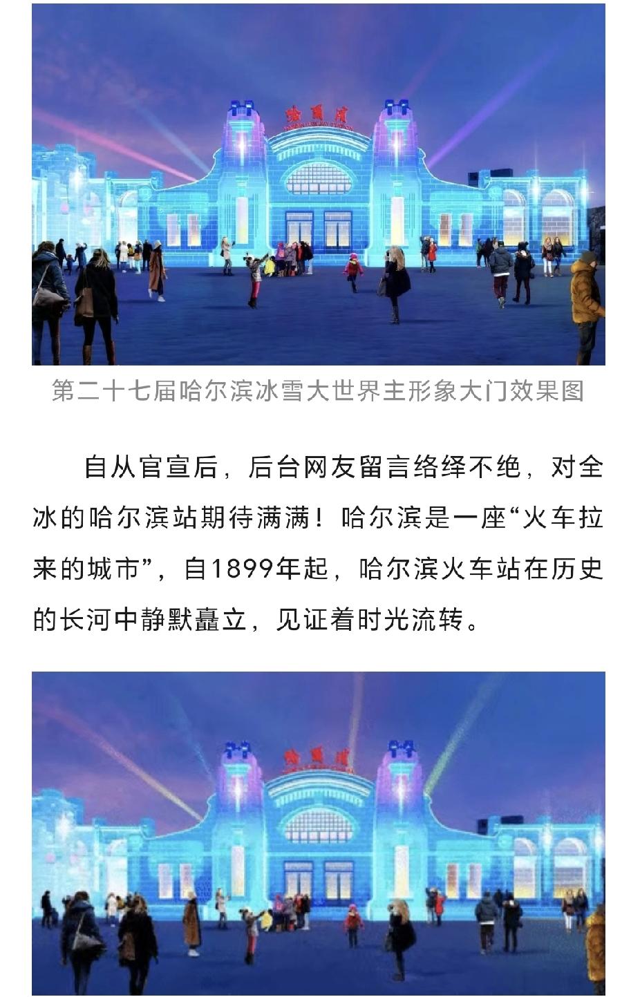 冰雪大世界越来越会“玩”啦，把游客的期待值拉的是贼拉的满啊！ 

本届冰雪大世界