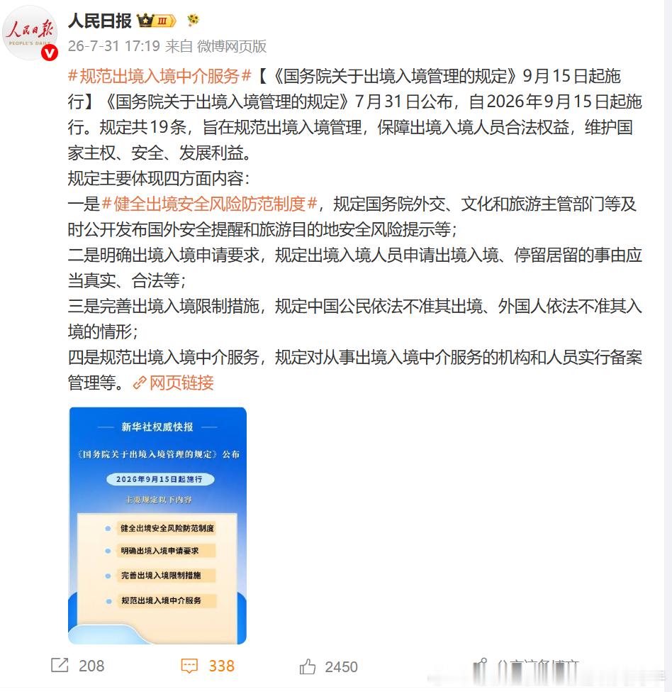 国务院关于出境入境管理的规定规范出境入境中介服务【《国务院关于出境入境管理的规定