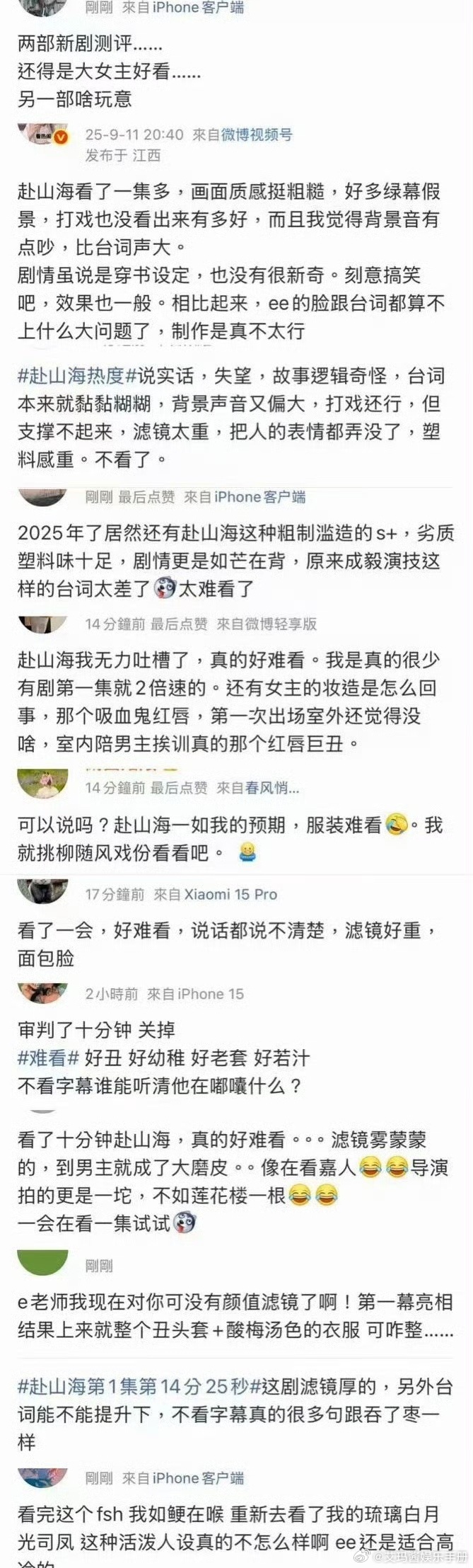 成毅赴山海首播反馈好多网友在吐槽[哆啦A梦吃惊]成毅赴山海质感 ​​​