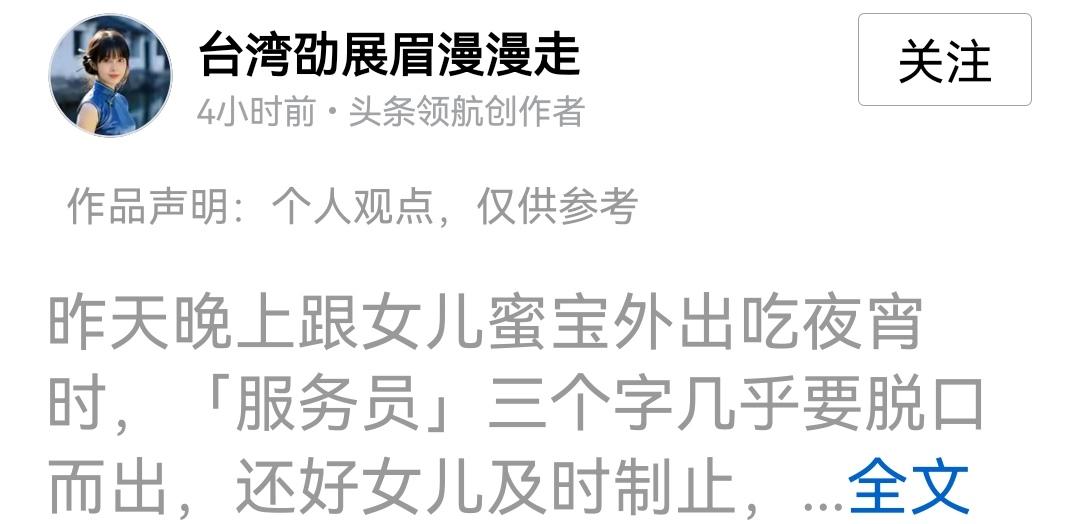 这样的民主、自由，真的是好无语哦！
刚刚看到一个台湾博主的文章，才知道在台湾餐厅