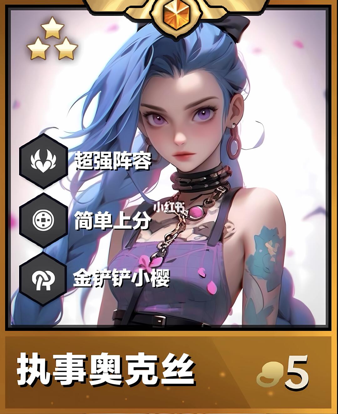《执事奥克丝》用这个阵容轻松上大师！很强