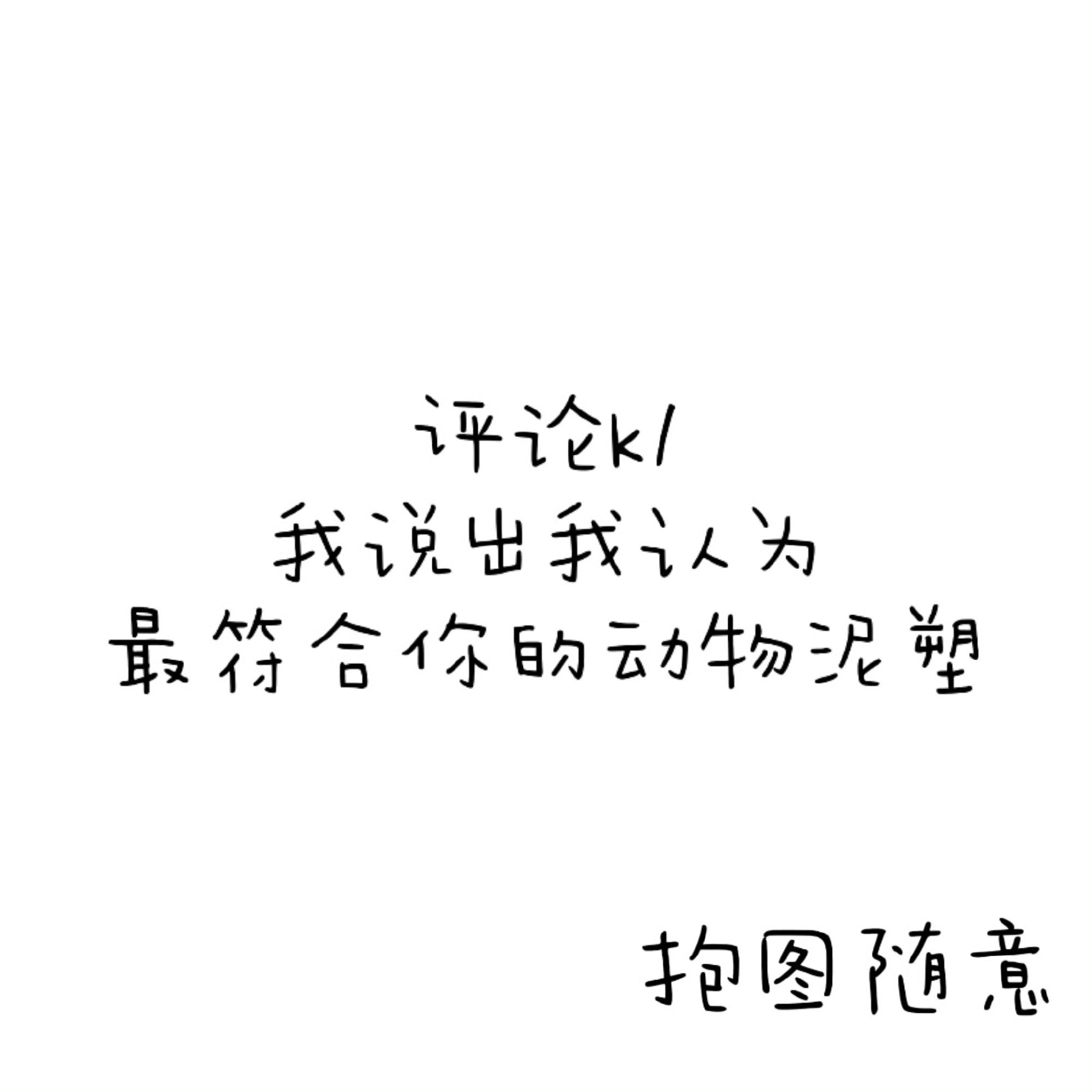 我要玩！ 