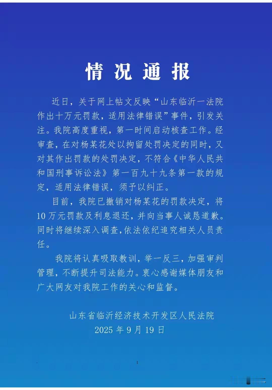 山东临沂，女子一句牢骚被罚10万拘留15天的事件，已经有了最新的结果，当地法院发