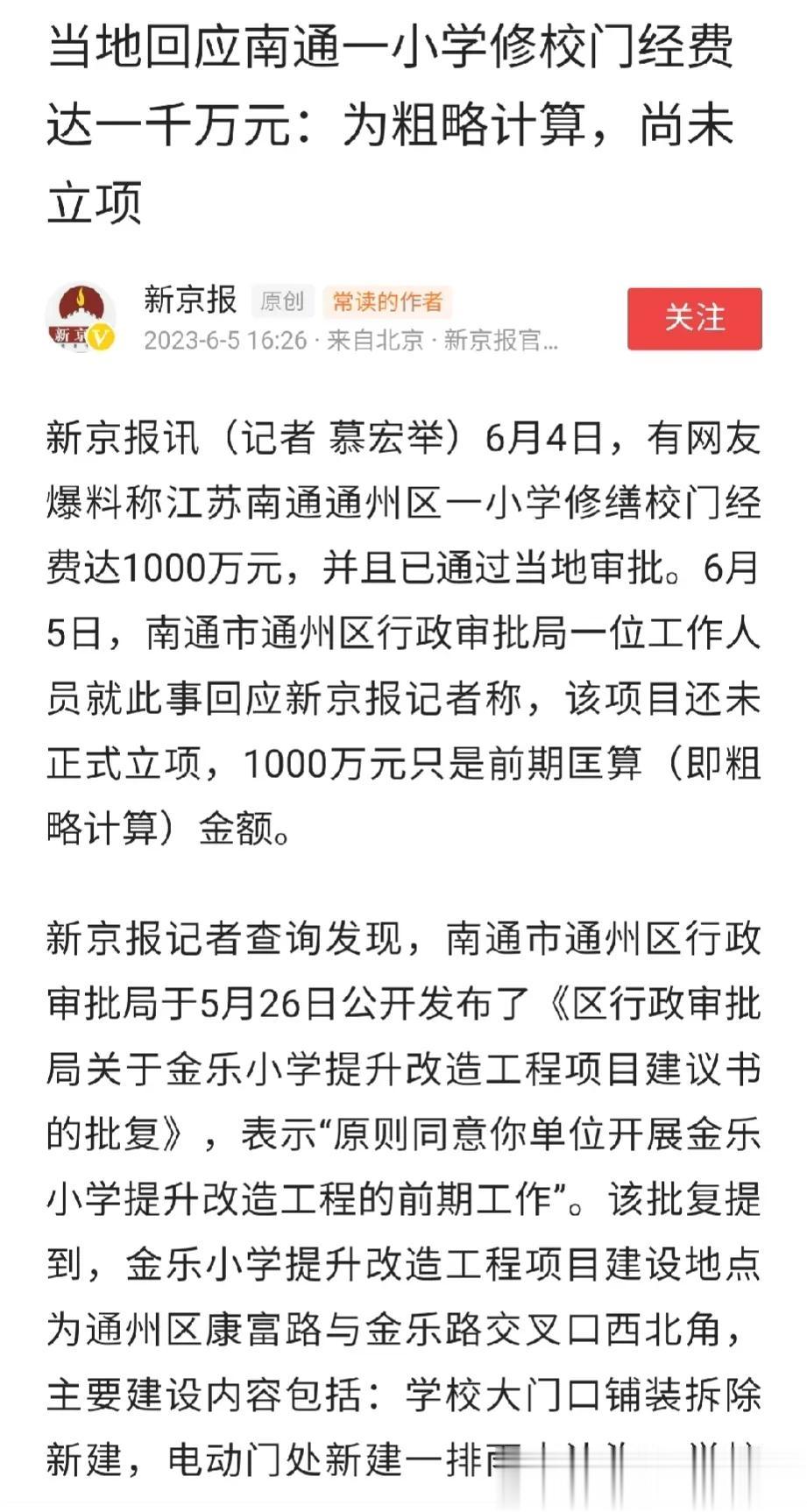 一个小学校门就要1000万，万亿GDP的大市就是不一样？

6月4日，有网友爆料