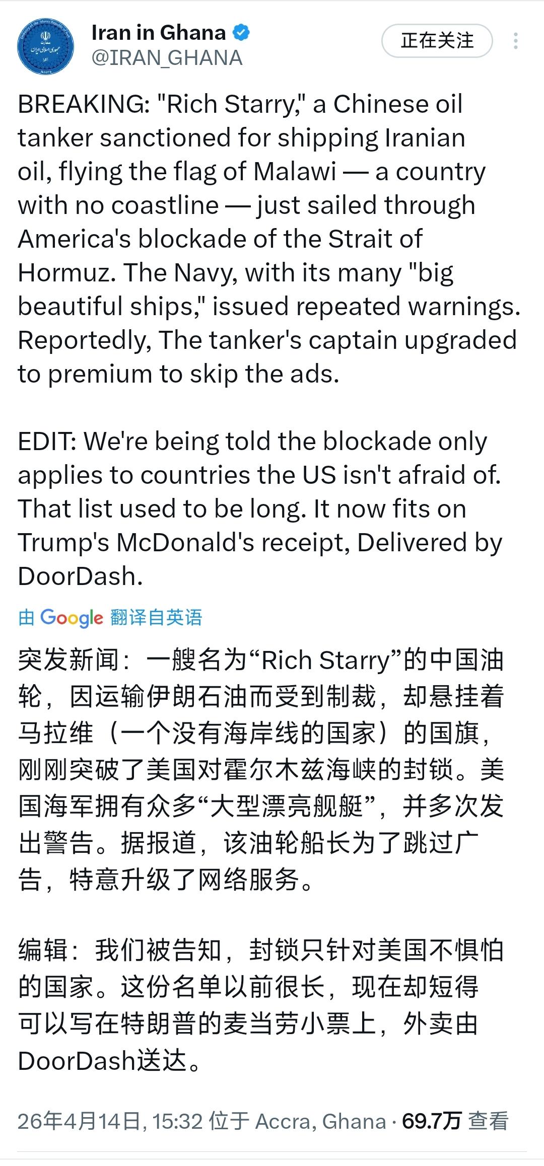 伊朗驻加纳大使馆官方账号今天（北京时间4月14日）写道：“突发消息：‘富星’号，