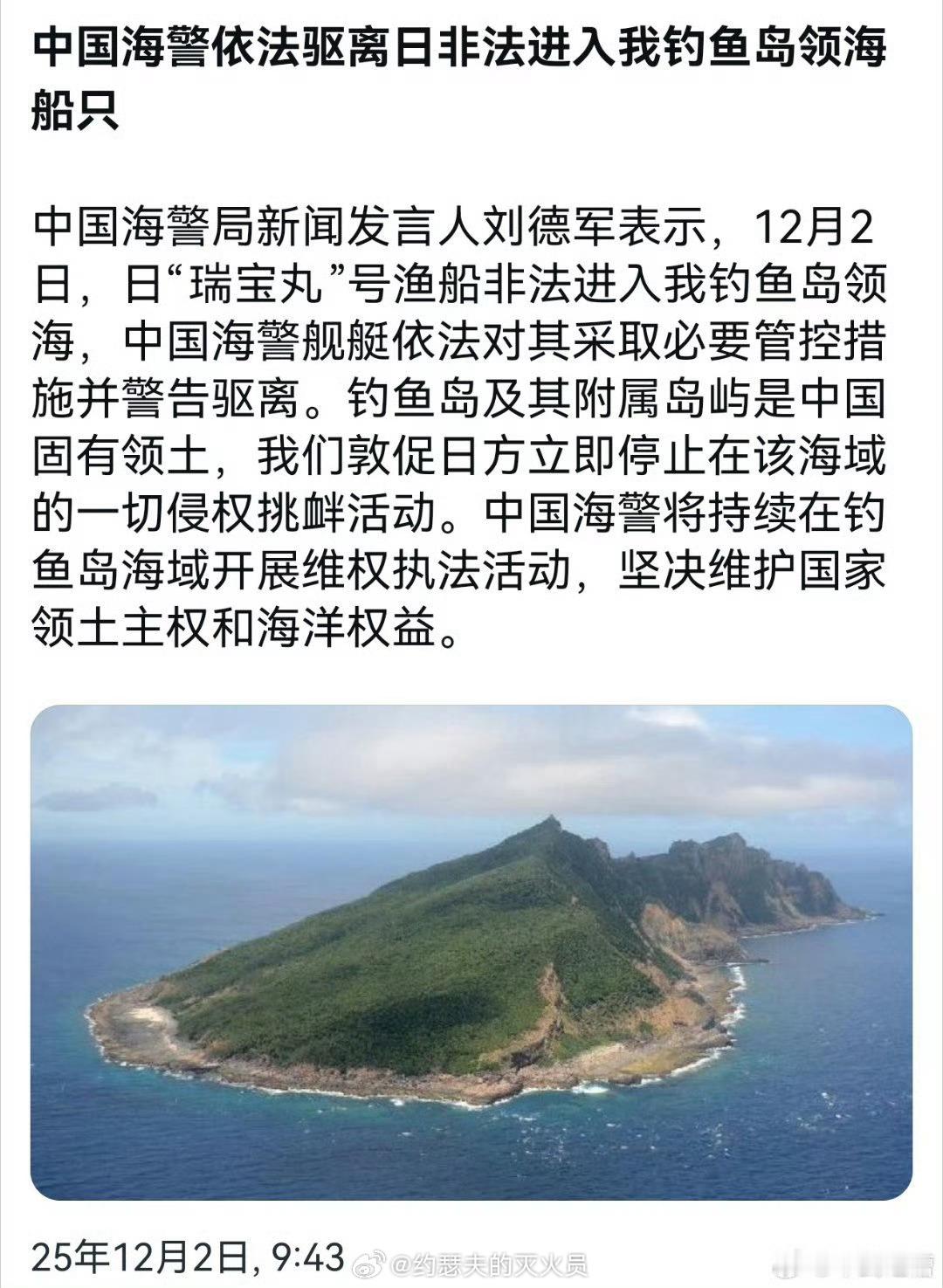 中国海警钓鱼岛领海驱离日非法船只我们对钓鱼岛的管控逐步升级了。我觉得下次可以先拘