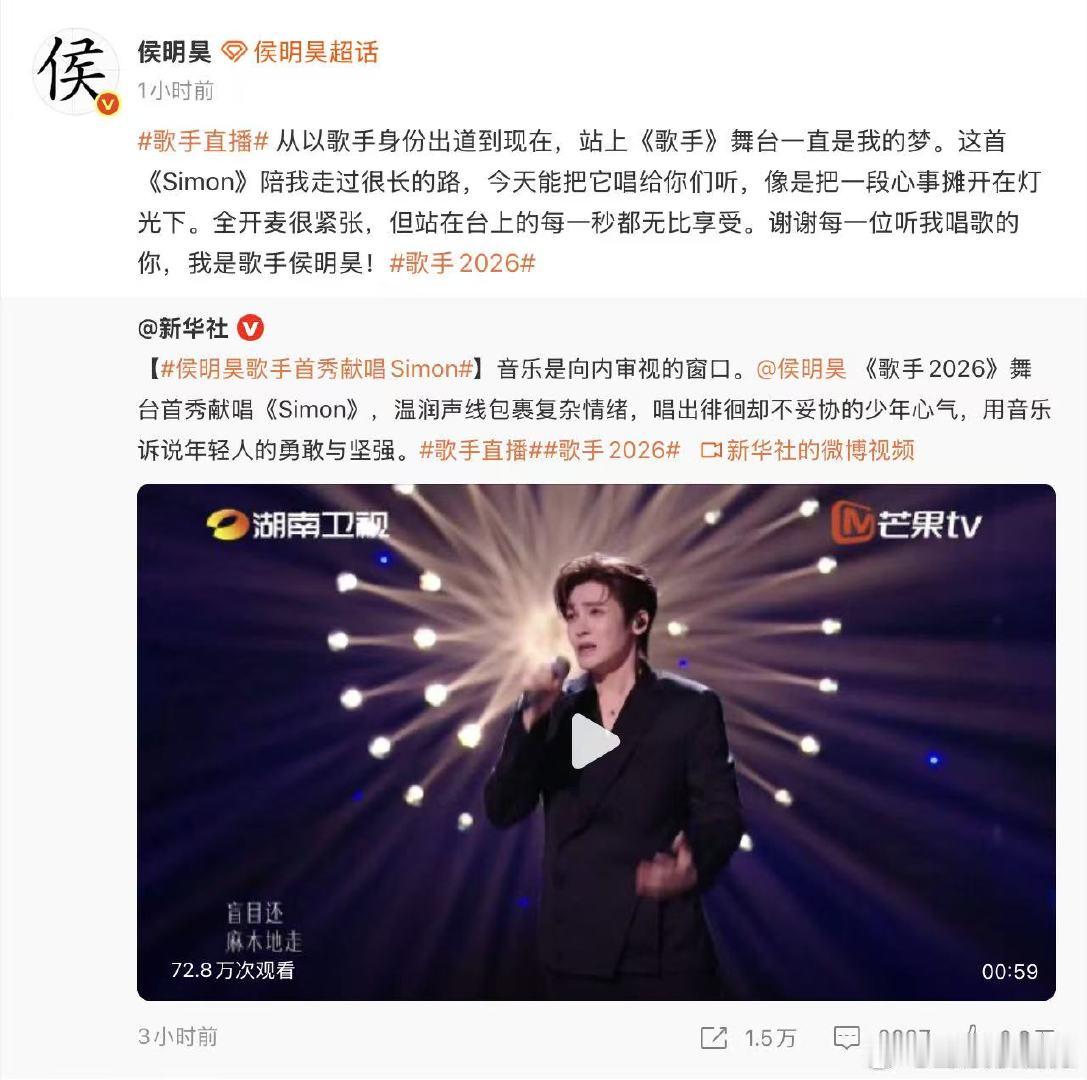 侯明昊谢谢每一位听我唱歌的你 歌手2026 侯明昊歌手2026首唱《Simon》