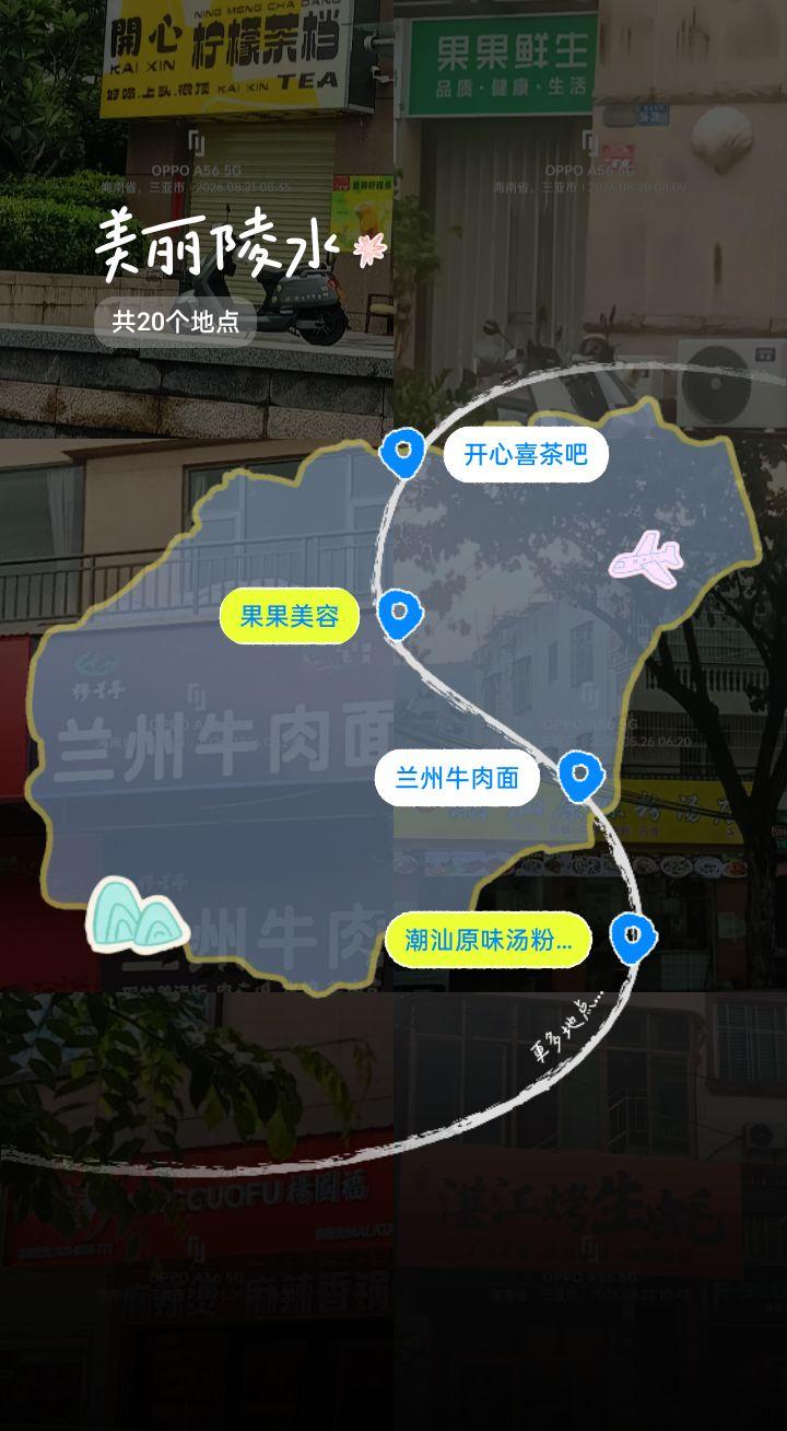 我的地点合集