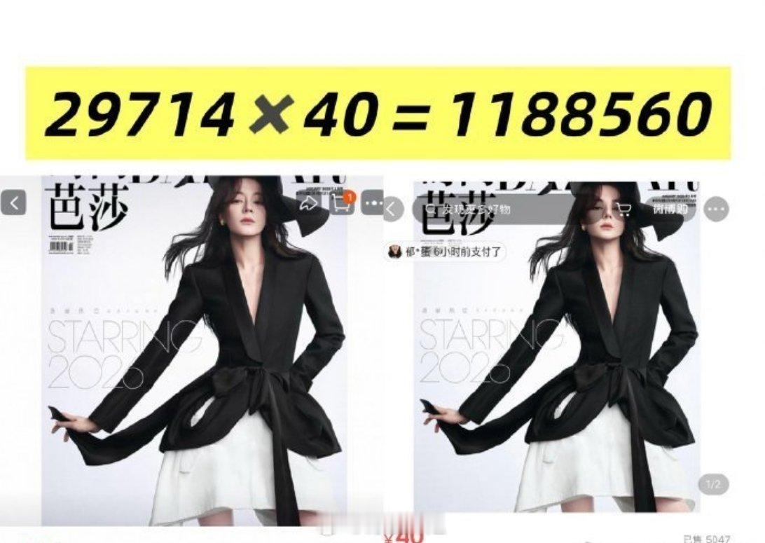 迪丽热巴的两本杂志不到一天的时间，销售额就直接破了百万了，作为90花里面的头部小