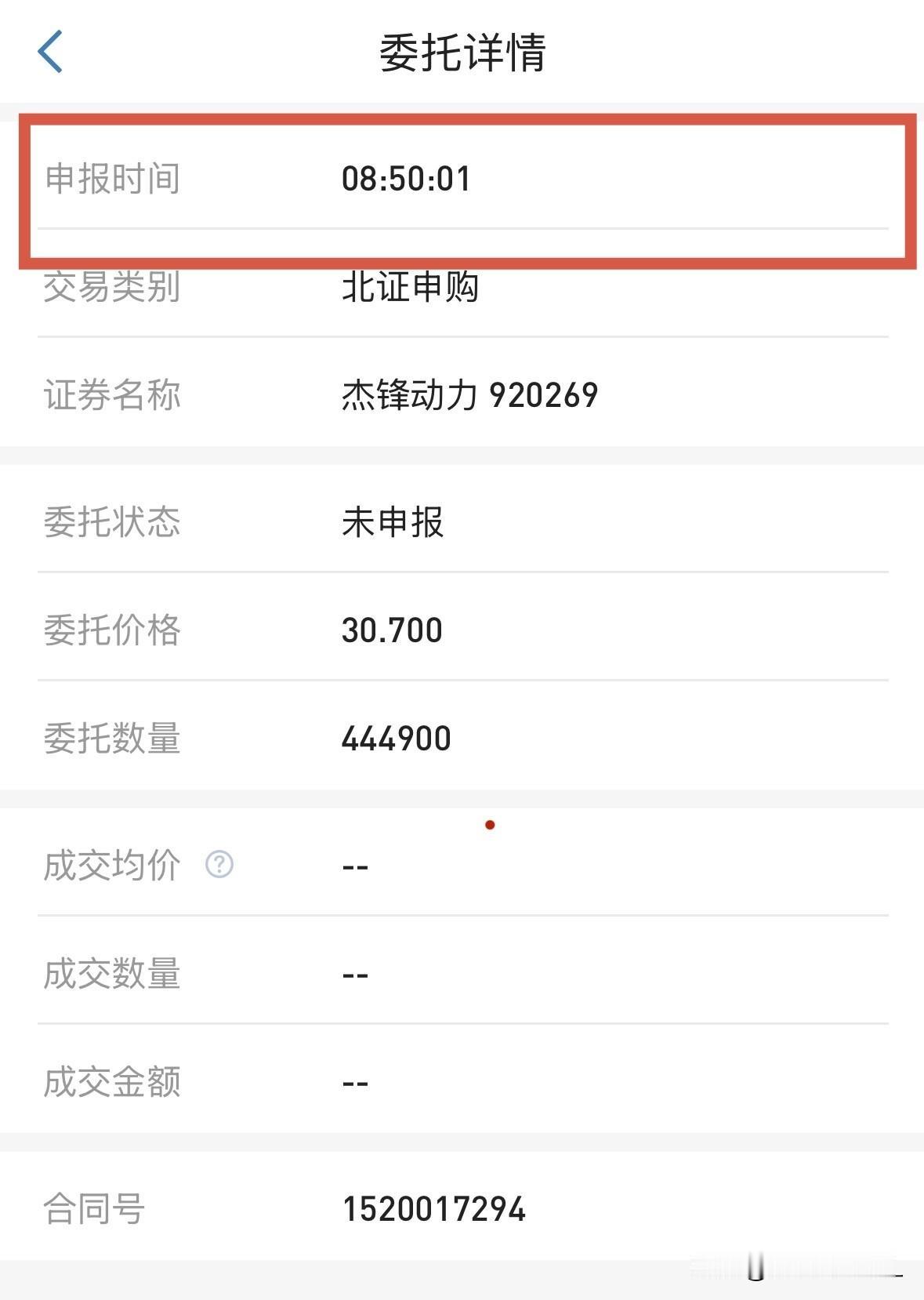 咬牙，按下杰锋动力“申购”键

自杰锋动力公告发行后，网上的看衰声就不曾断过，骂