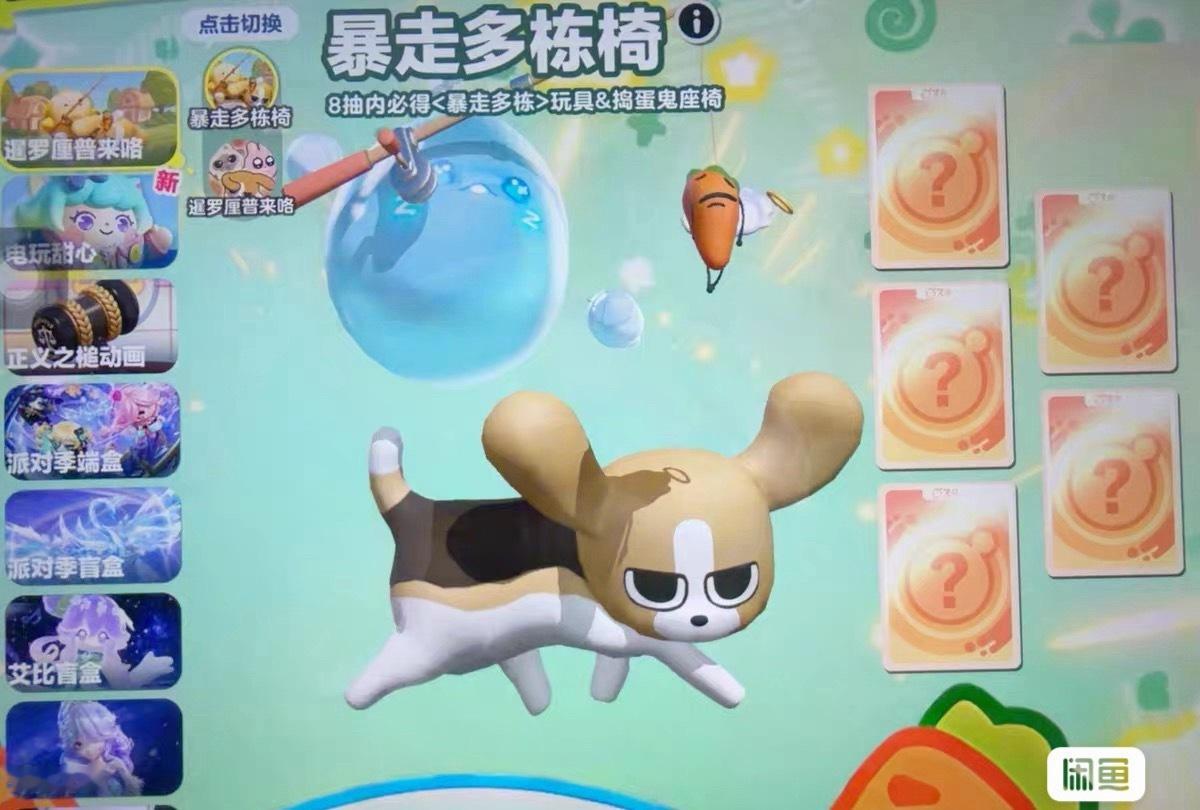 蛋仔派对交易  出出捣蛋鬼座椅 37秒送 
