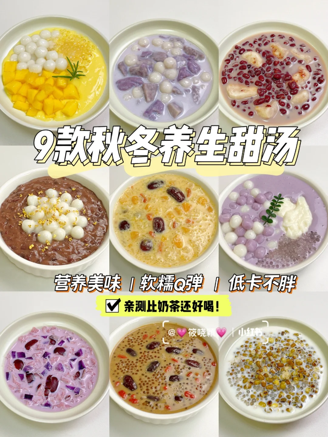 9款敲美味的养生甜汤❗️营养暖胃低卡不胖
