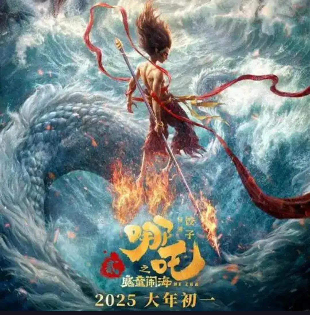 《哪吒之魔童闹海》首曝预告，哪吒的传奇故事再次席卷而来，你准备好迎接新的冒险了吗