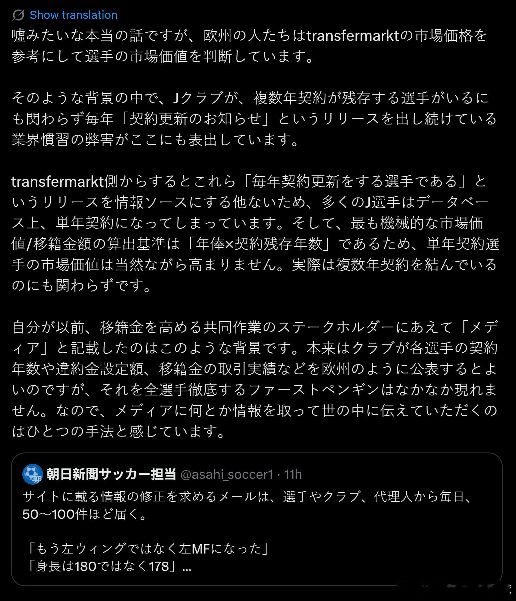 j league 齋藤祐太：尽管听起来难以置信，但这确实是事实——欧洲足球界在判