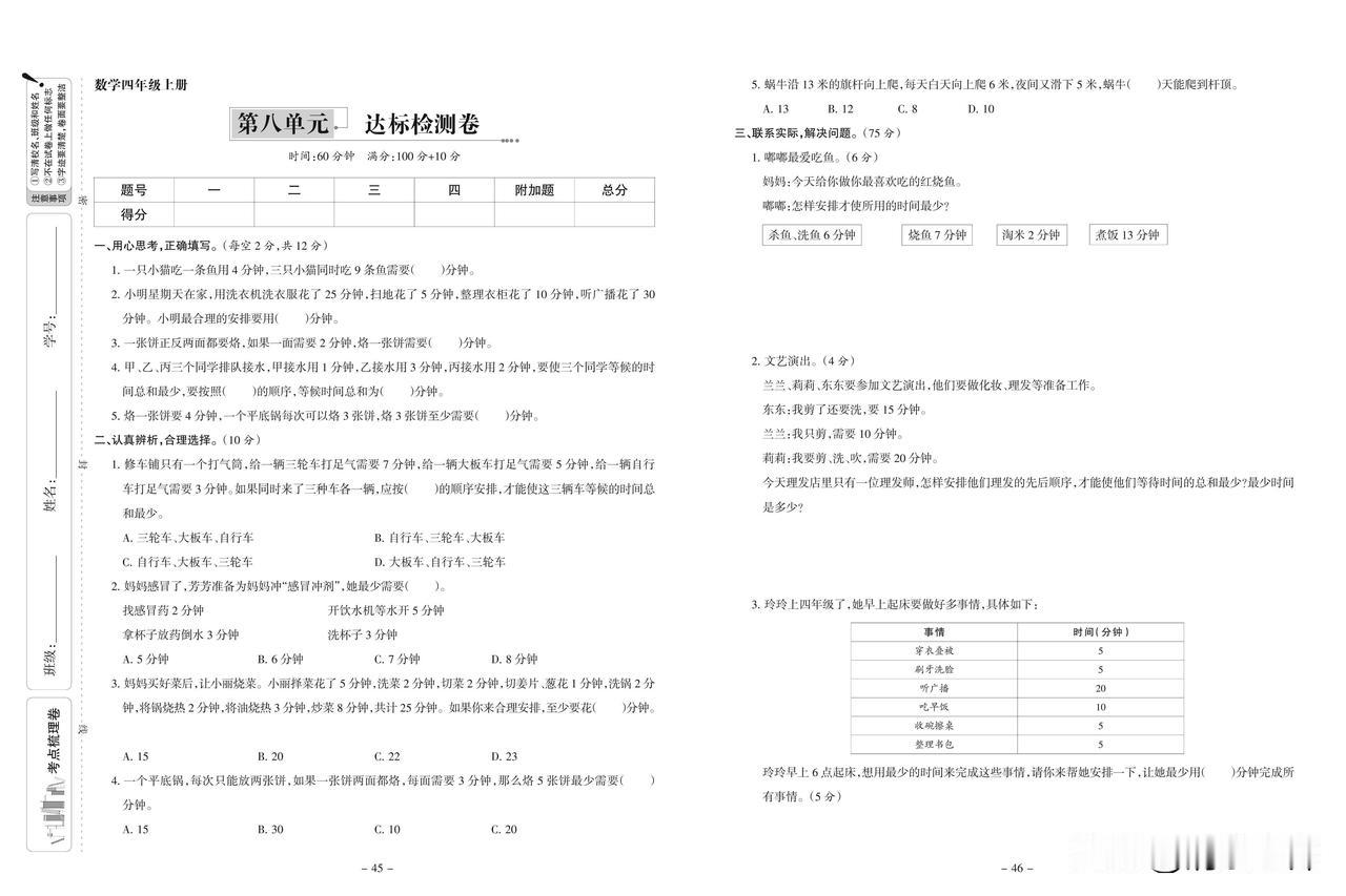 2024秋人教版数学四年级上册第八单元达标检测卷