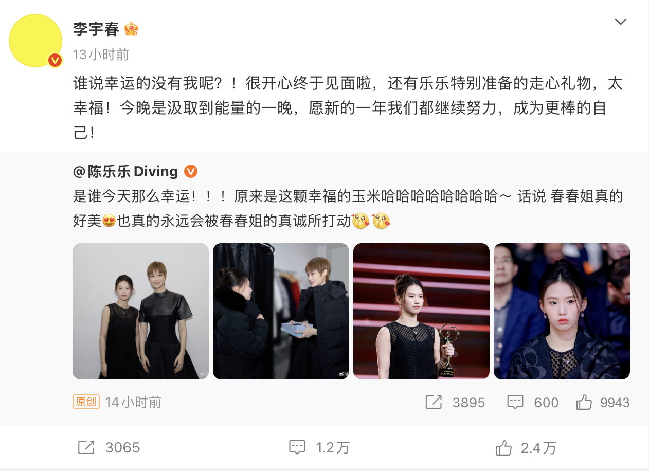 陈芋汐追星李宇春成功 陈芋汐追星成功，晒出和的合影，李宇春也转发回复了～好幸福！