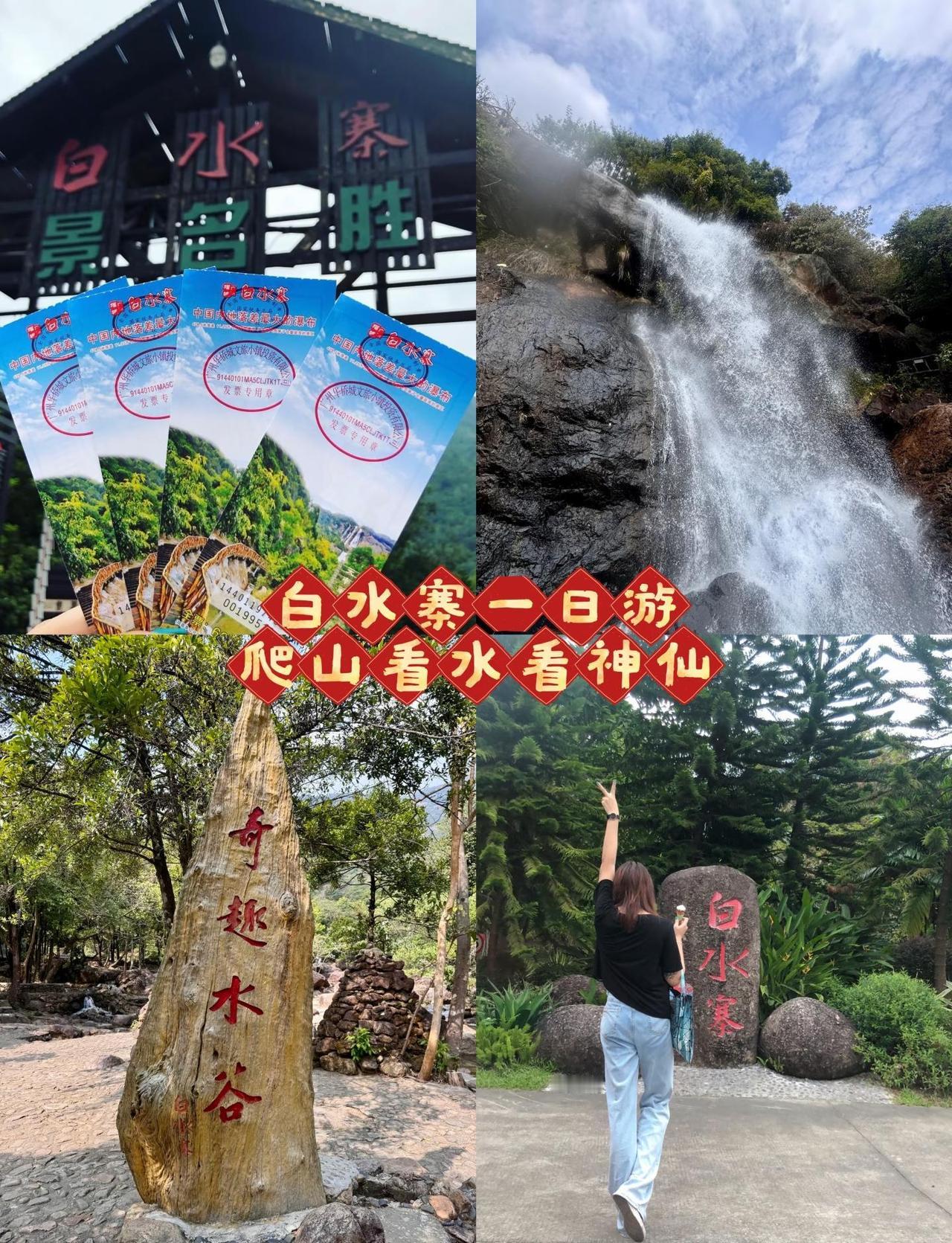 🧩PLOG｜白水寨一日游，爬山看水看神仙
halo～这里是米卡小姐@米卡小姐