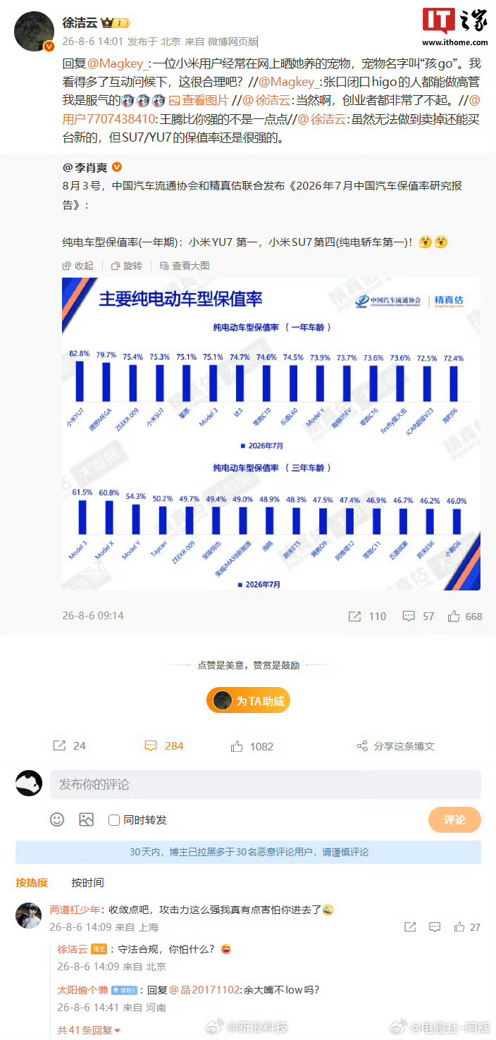 小米徐洁云回应孩go言论最近小米反击感觉很强啊，侮辱性极强，难道孩go不受法律保