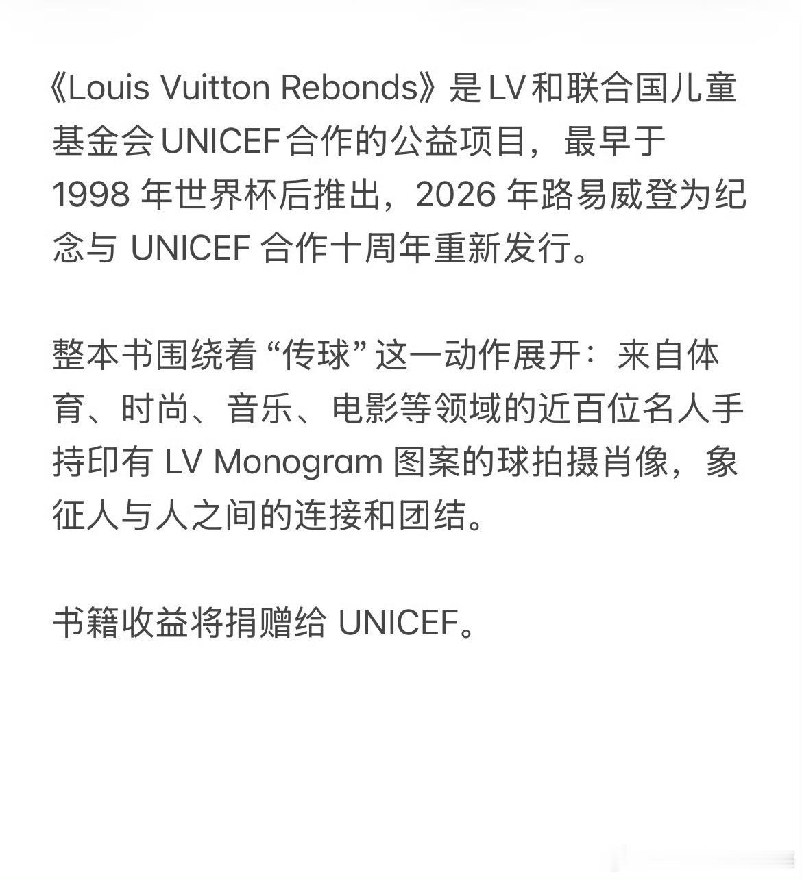 LV公益画册再版！《Rebonds》联动UNICEF，收益全数助力儿童公益