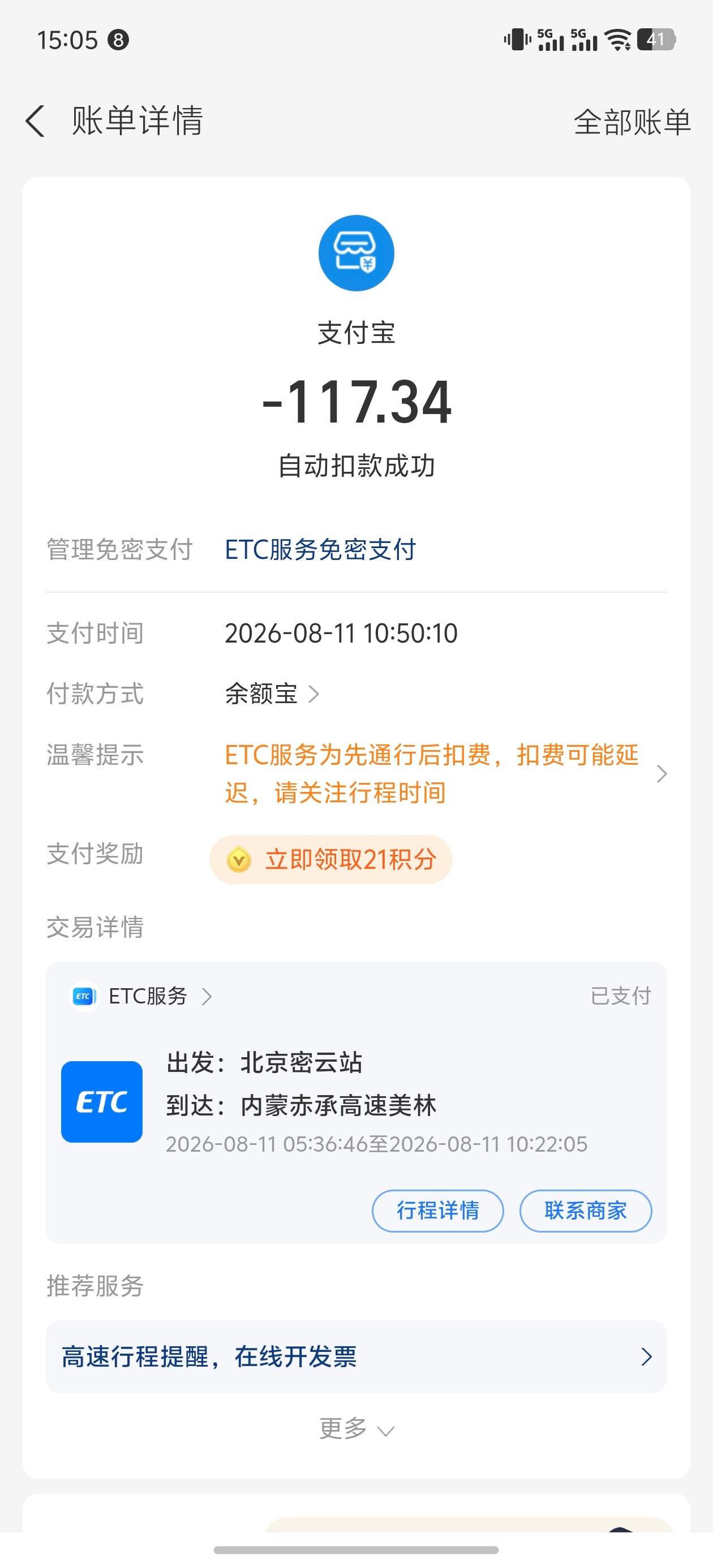 长途拖车记得拔掉 ETC，不然板车走高速会扣费，我就是经验少扣了也没关系，把板车