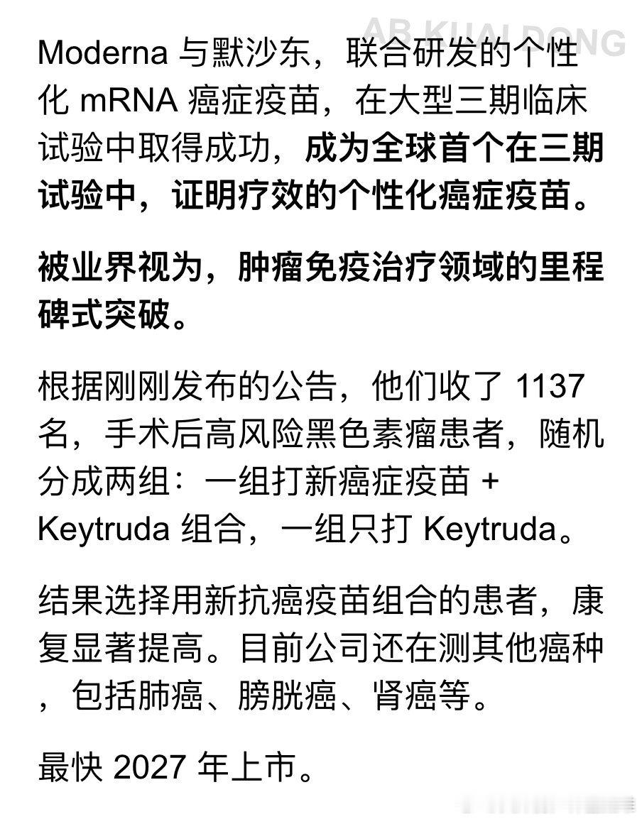 人类有希望治疗癌症了抗癌圣杯试验成功？此前 Moderna 和默沙东公司，一起搞