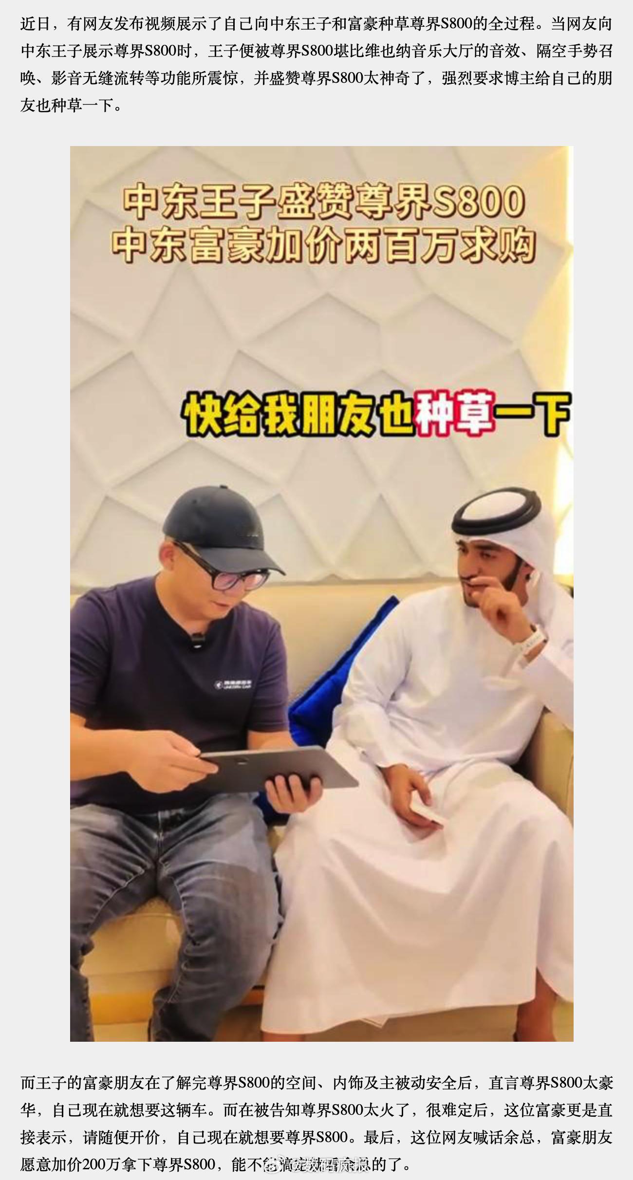 加价200万无所谓，中东富豪急求尊界S800[哆啦A梦害怕] ​​​