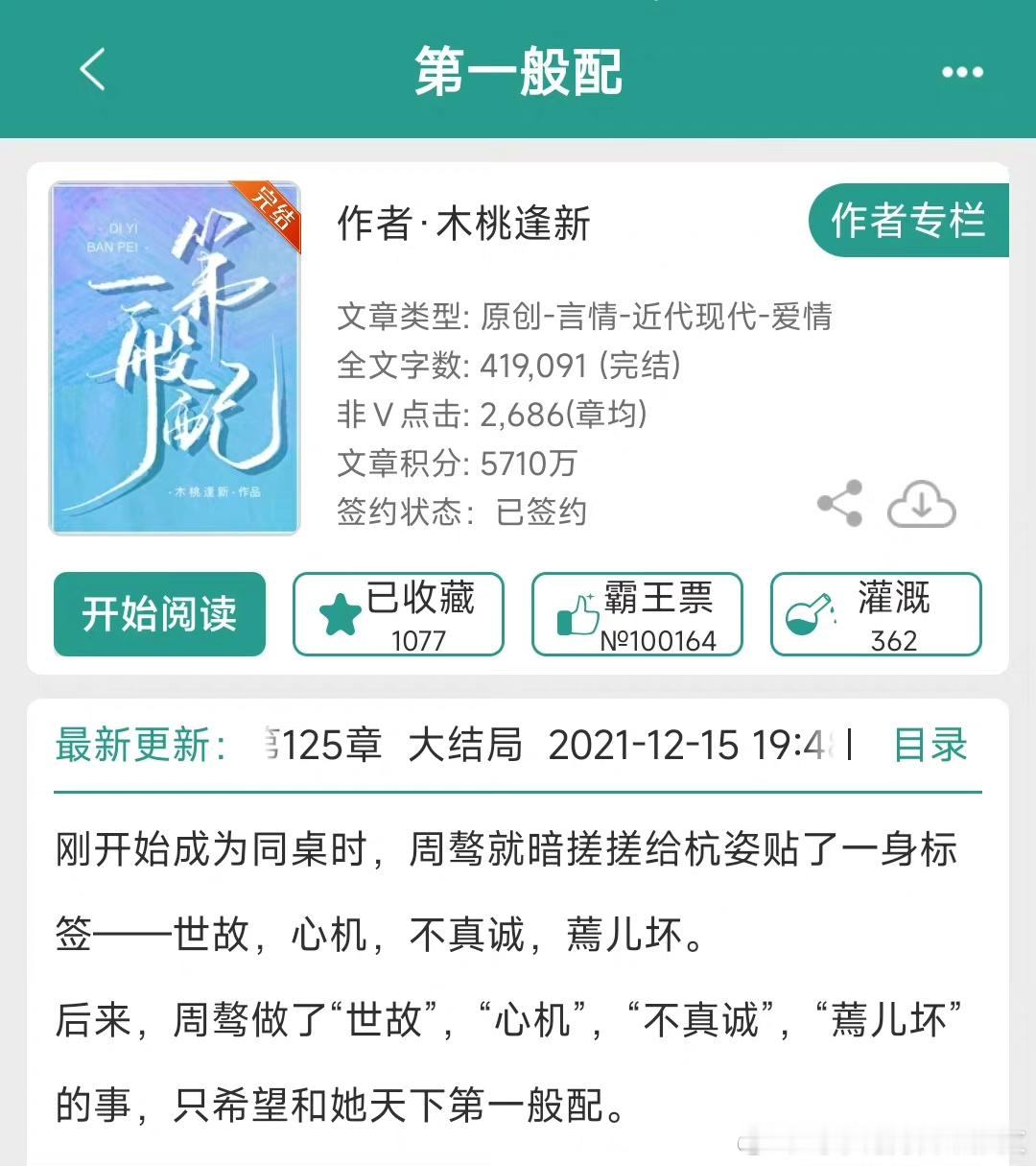 每天一本完结文今天推《第一般配 》，作者是因为原生家庭的原因，造就了女主非常要强