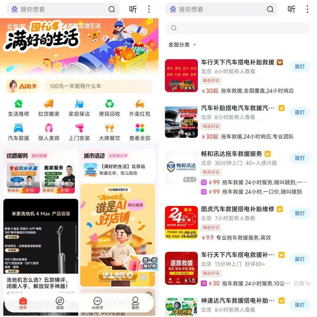 百度APP正式上线本地生活专区。

该专区覆盖美食餐饮、维修、家政、教育、搬家、