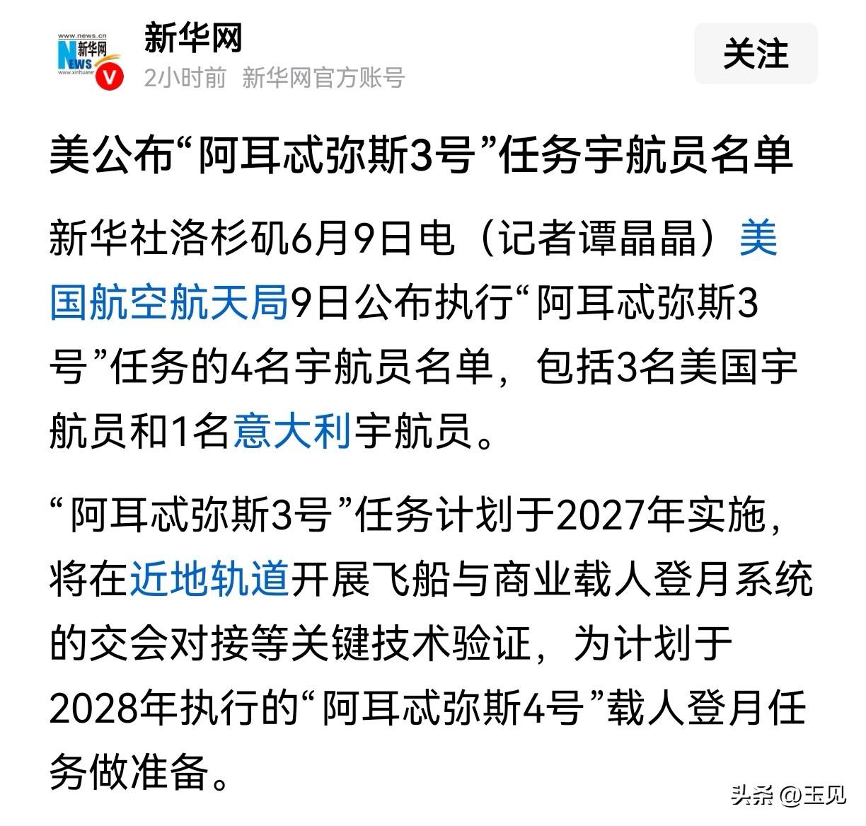 我刚刚看到这个消息，心里还是咯噔了一下：这次美国人还是能先一步登月？连宇航员名单