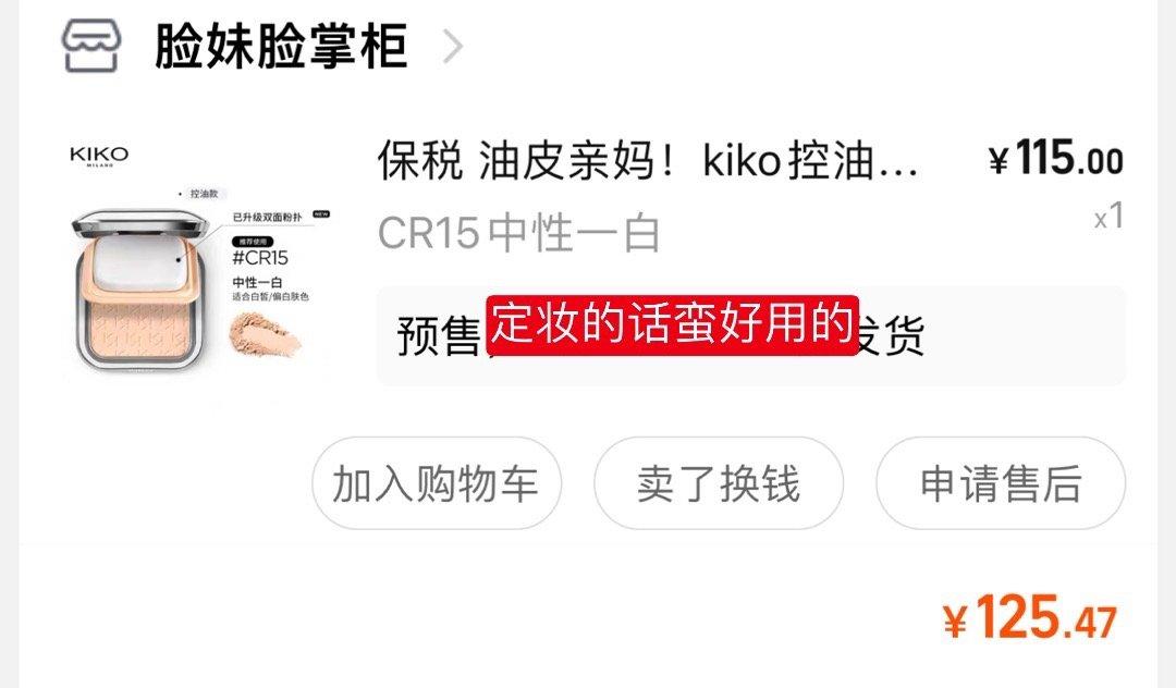 这个kiko的粉饼用一段时间了我和闺蜜一起用的一致认为补妆会卡粉 不能拿来补妆但