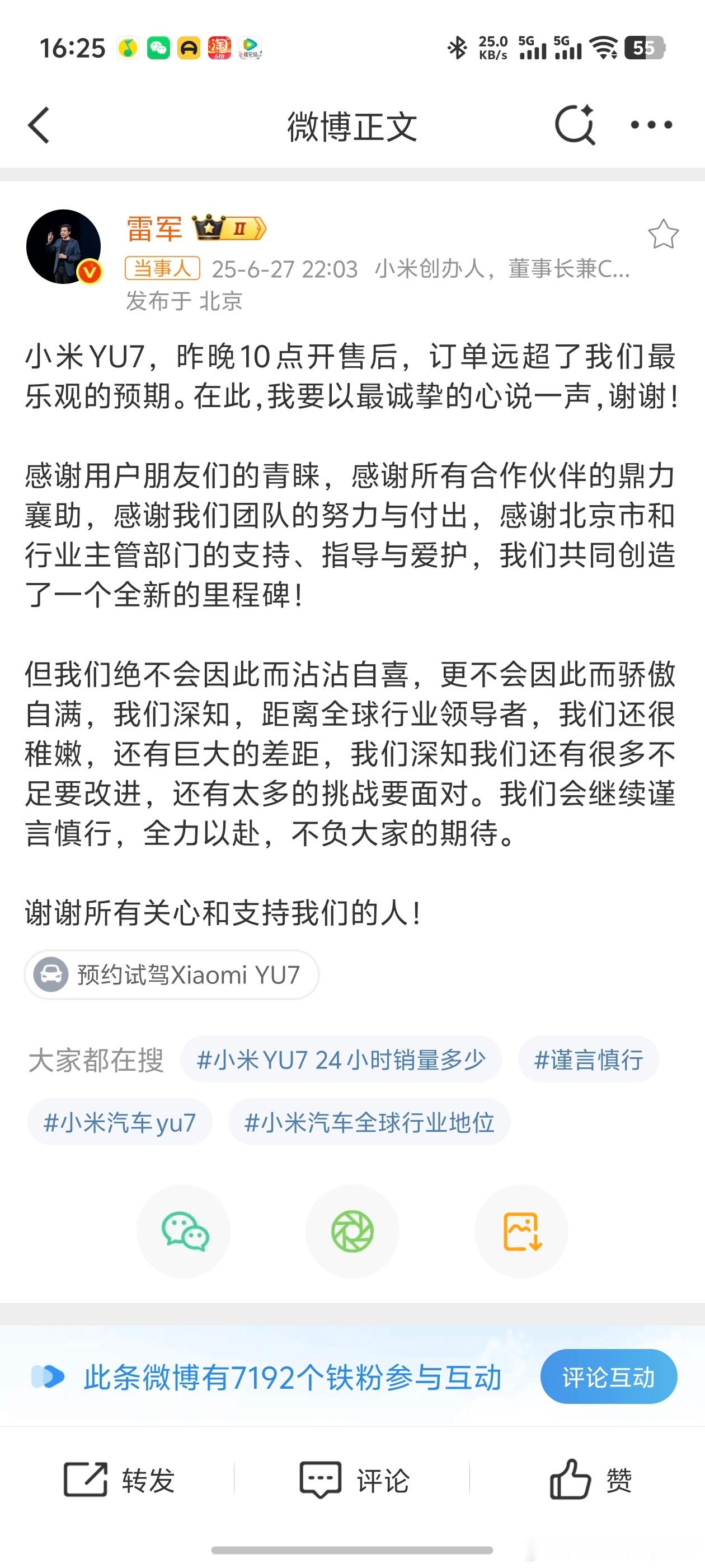 小米YU7不公布24小时销量这公布了，“冠军”不得狠狠破防，定语又得多加几个了 