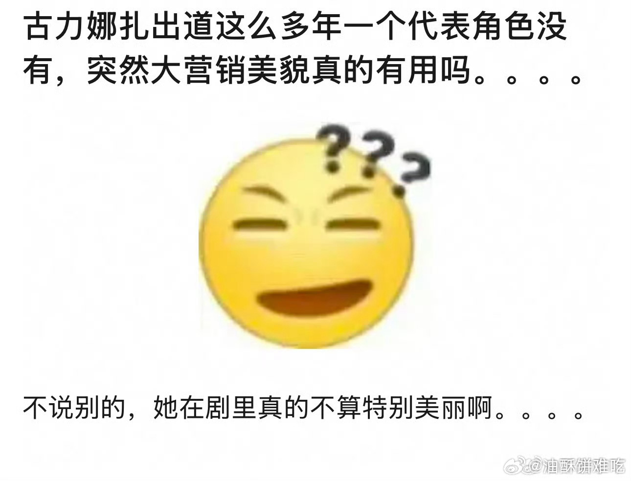 娜扎什么时候突然营销美貌了，她不是一直美貌代表吗
