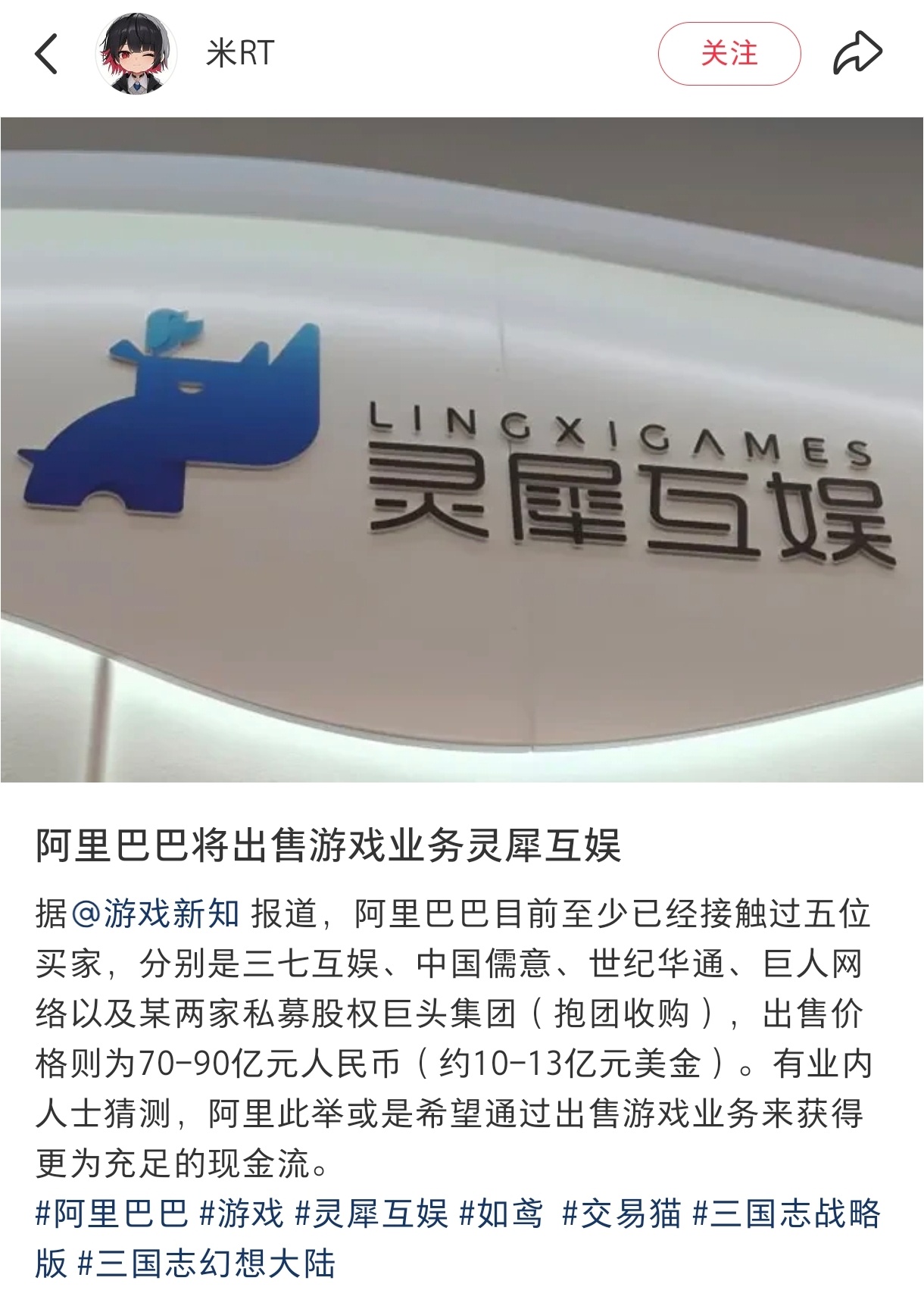阿里要出售灵犀互娱，代号鸢如鸢直接关服吧