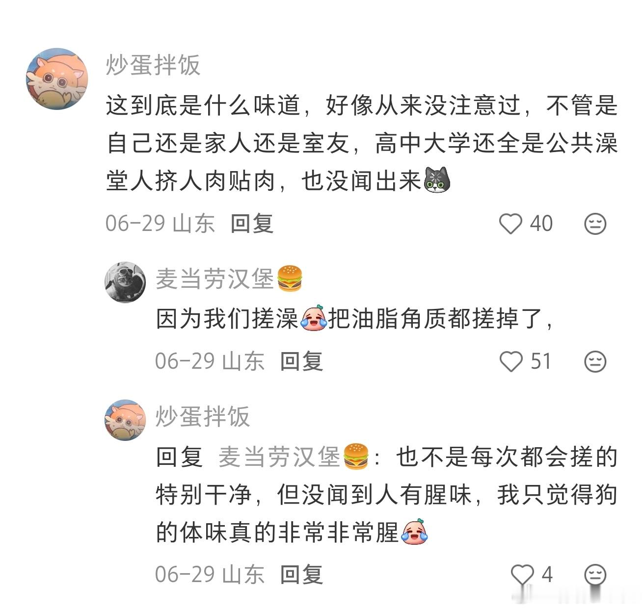 为什么洗完澡身上会有腥味 
