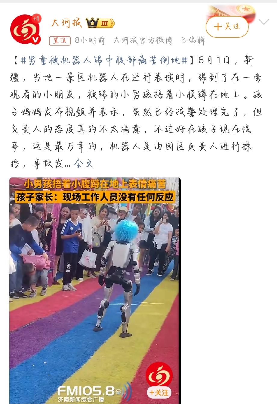 近日，一段男童被机器人踢中腹部痛苦倒地的视频刷屏网络。事发在开放式公共休闲区，很