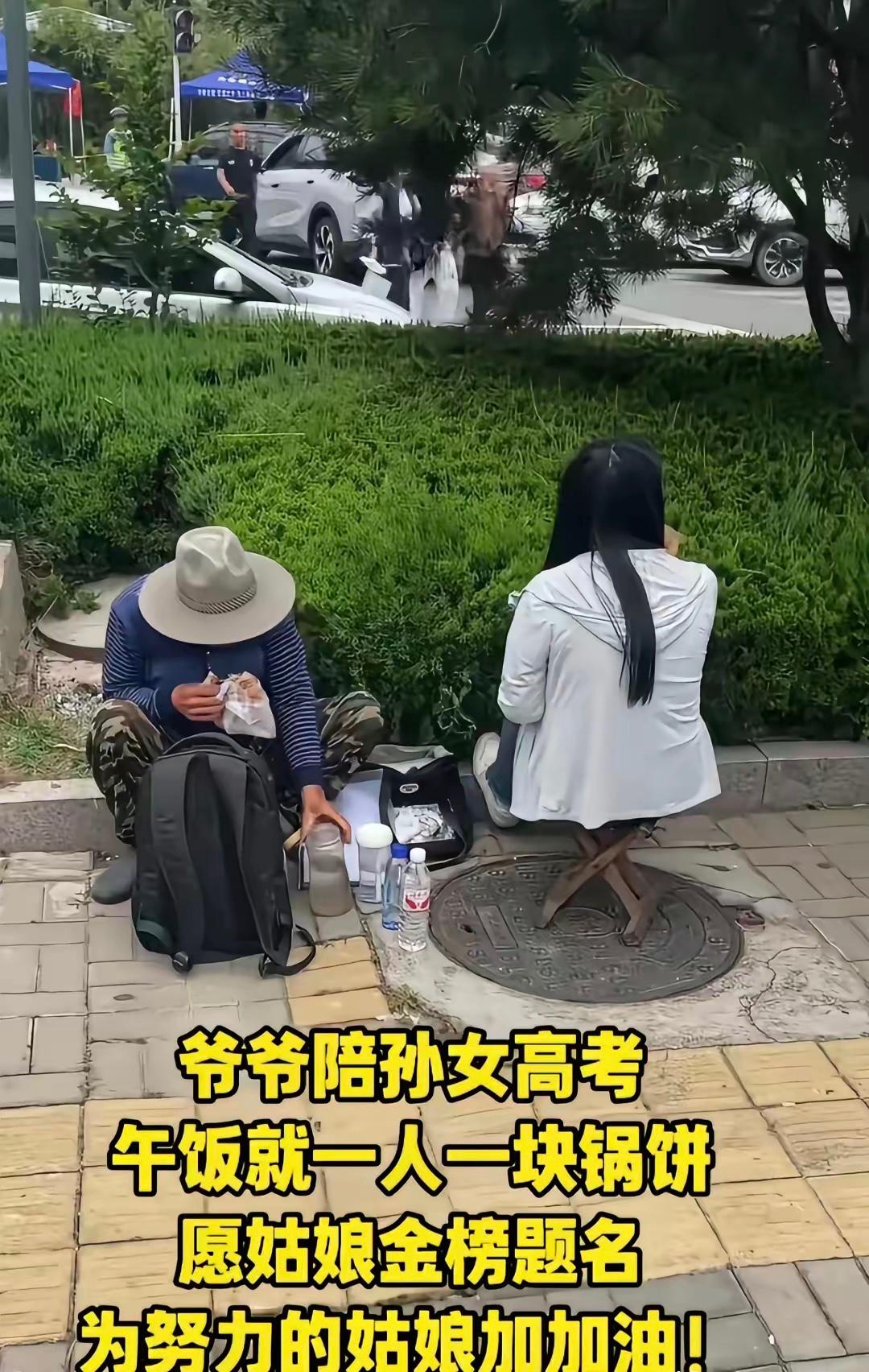 高考最后一天，一位送考的家长拍摄到的画面，爷爷陪着孙女高考，中午一人一块锅饼，就