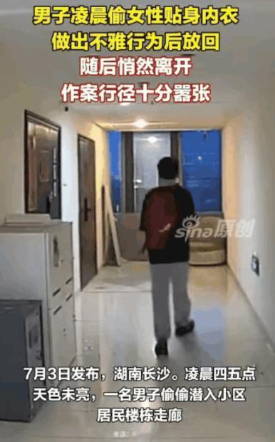 太变态了！
看完监控浑身发麻，这变态的心理简直阴暗到极致！湖南长沙小区曝出离谱恶