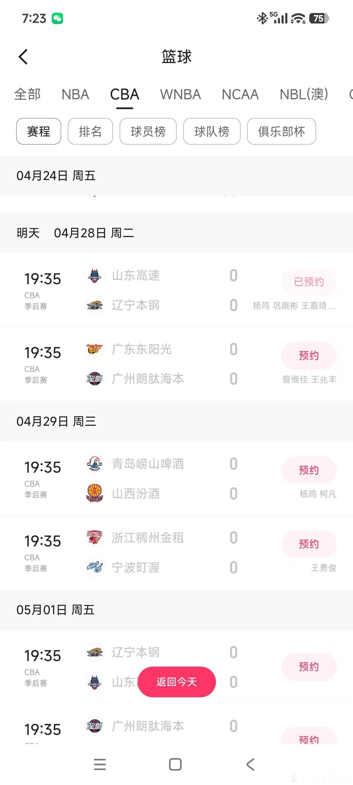 听杨导和大师解说辽篮附加赛～→快手平台辽宁男篮cba