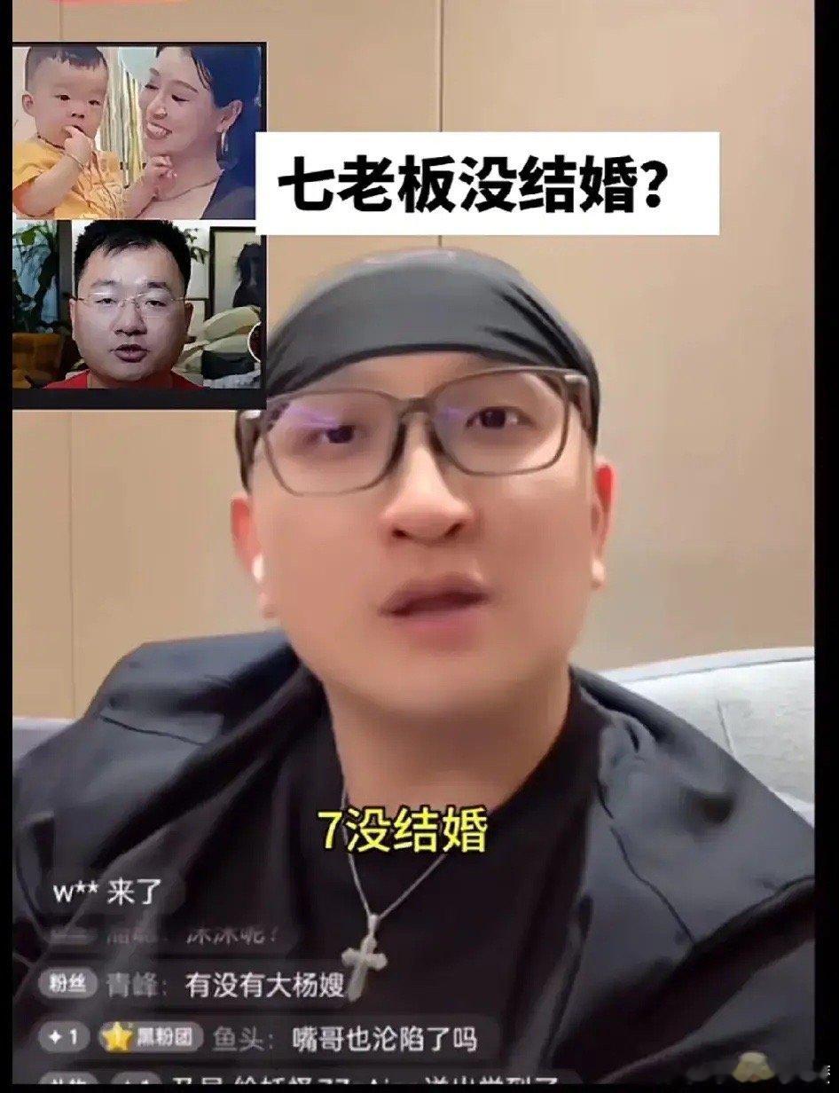 #曝三只羊七老板没结婚# 沫沫前老板：七老板根本没结过婚!沫沫前老板表示：七老板