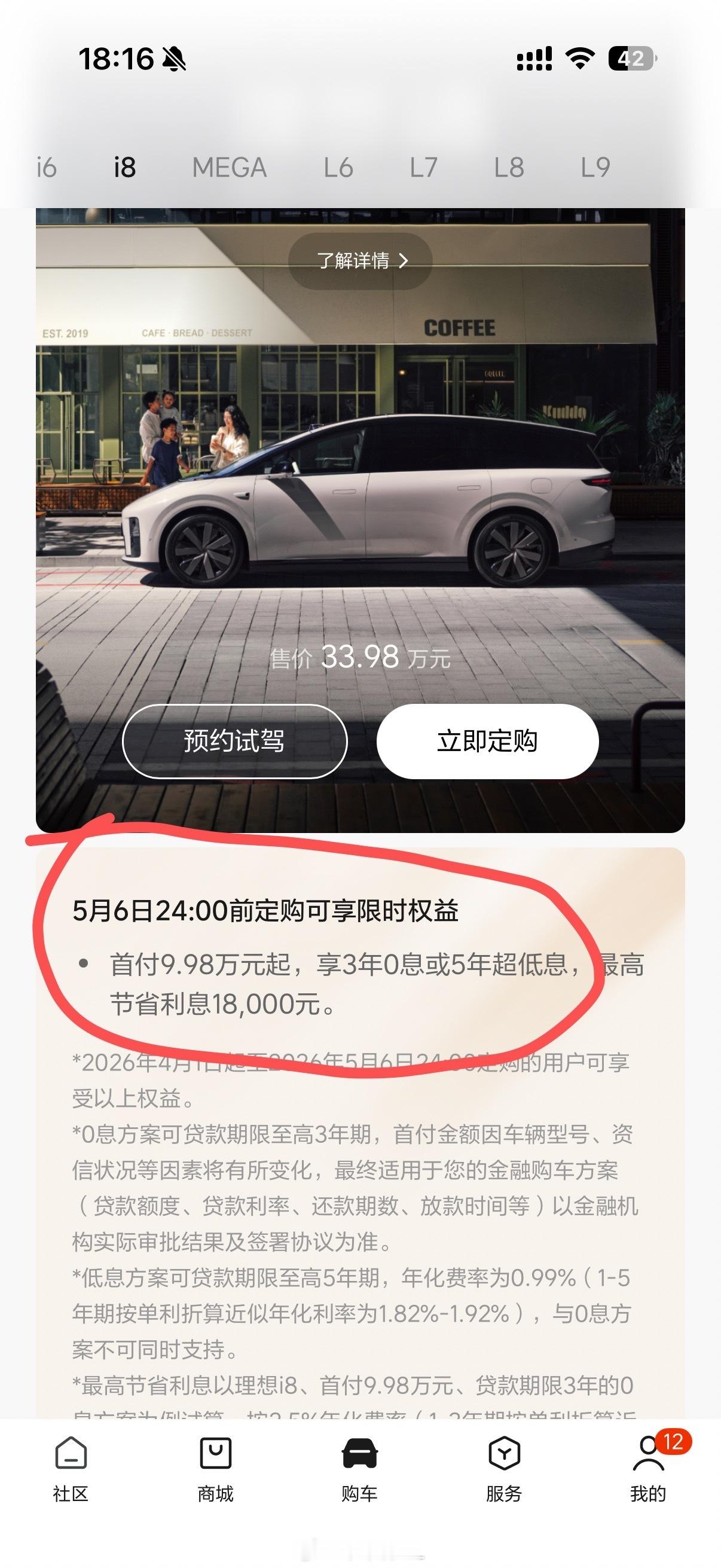 理想 i6,i8 限时权益 6 号就要结束了，还有犹豫的小伙伴吗
