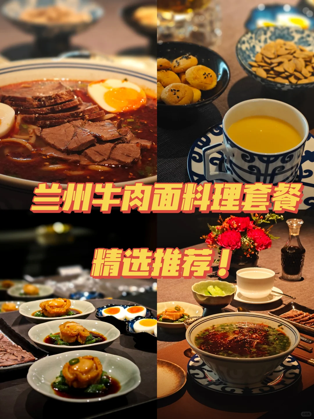 兰州牛肉面还是太超前了！料理套餐谁懂啊…