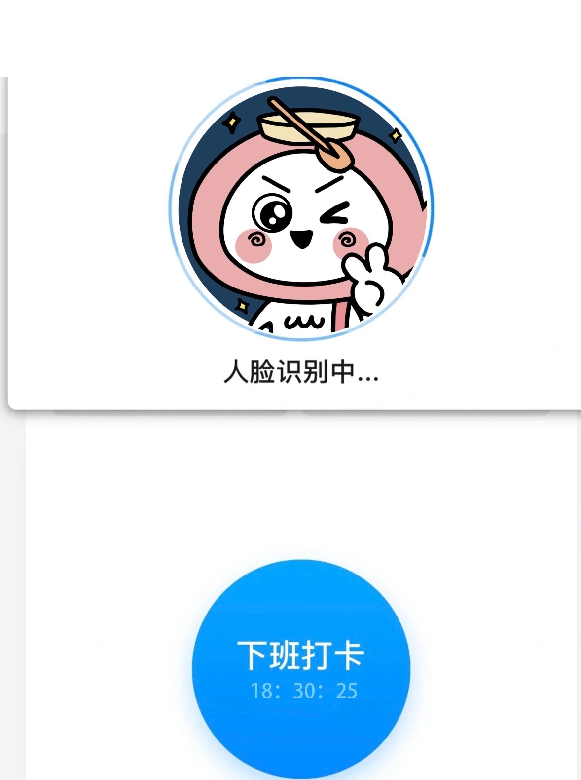 现在刷脸打卡下班我再也不会忘记打卡了🙊 