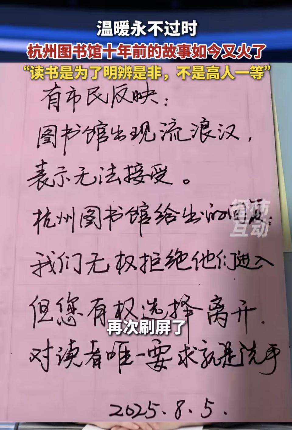 温暖，永不褪色
去年前杭州图书馆的一则故事，如今再度火爆网络。“读书是为了明辨是