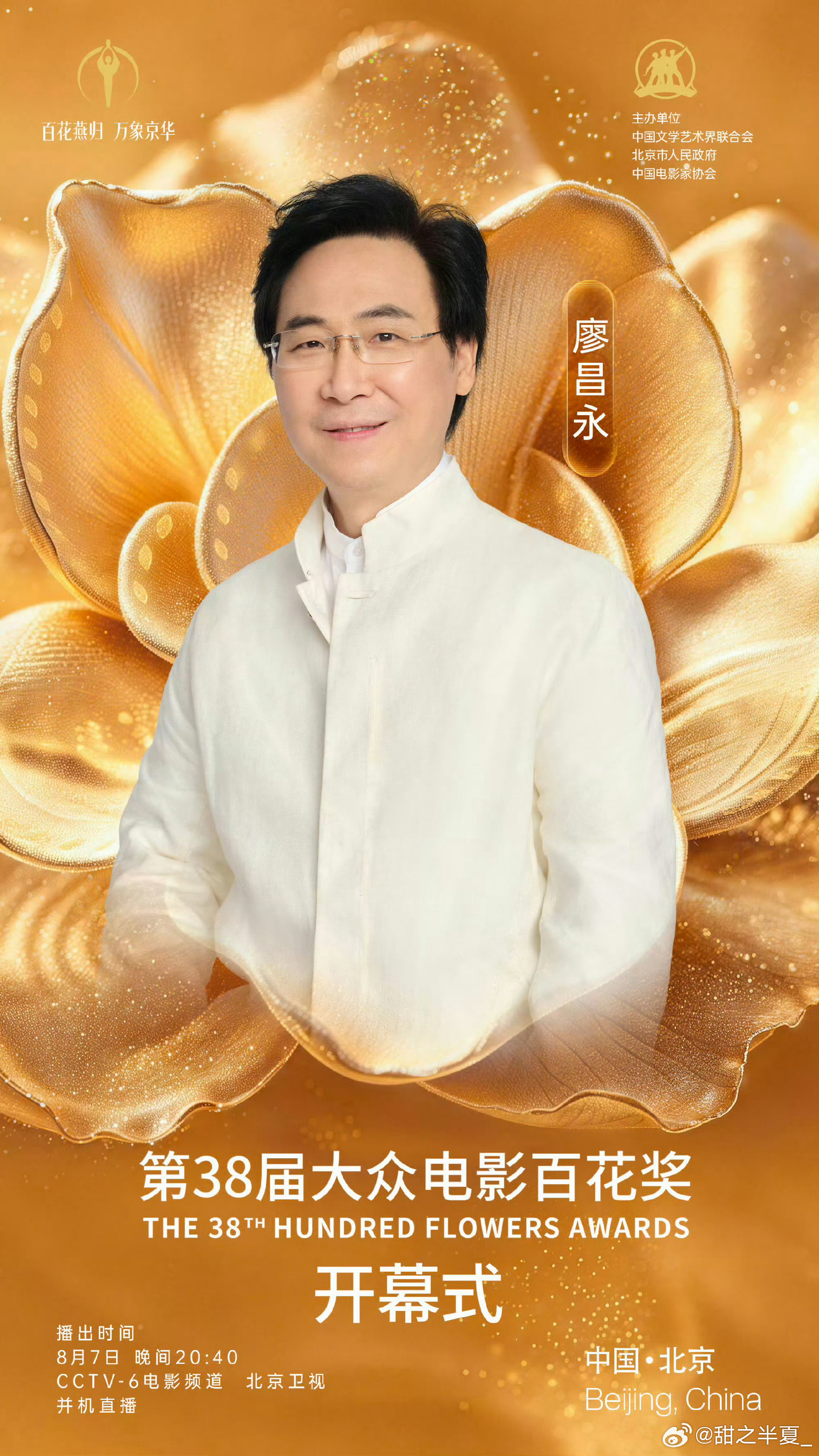 百花奖开幕式嘉宾阵容 老中青几代电影人同台相聚，前辈戏骨搭配新生代演员，阵容含金