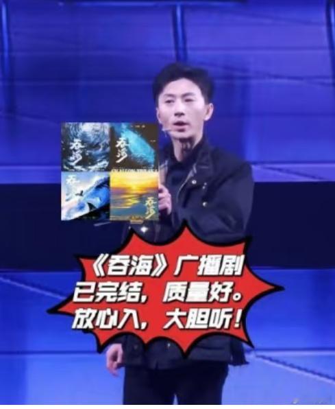 吞海广播剧吞海广播剧破亿一直追到吞海破亿的这一刻，太值得了！每一处细节都让人佩服