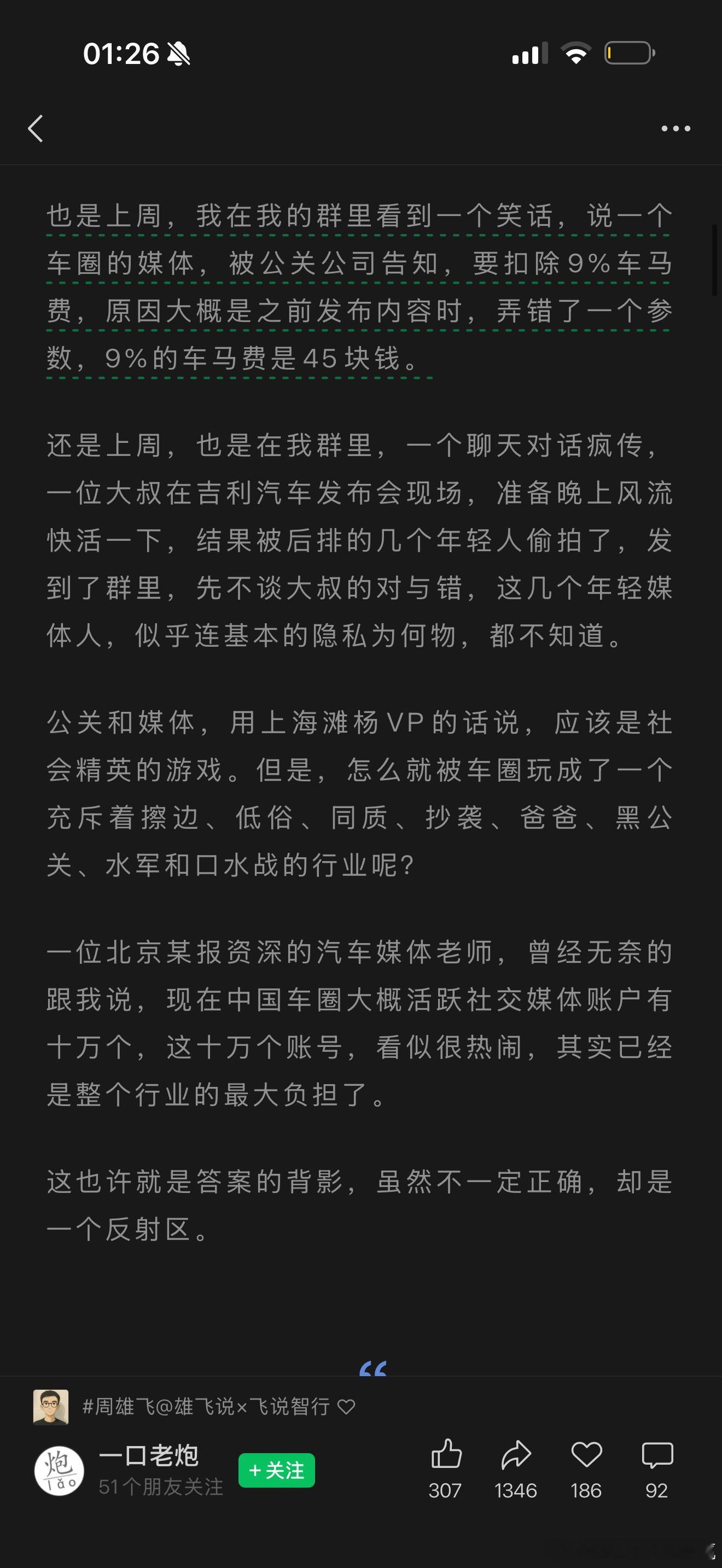 说的挺有意思的车企的负担确实太重了特别是遇到那些每天拿着把柄要挟要投放的号 